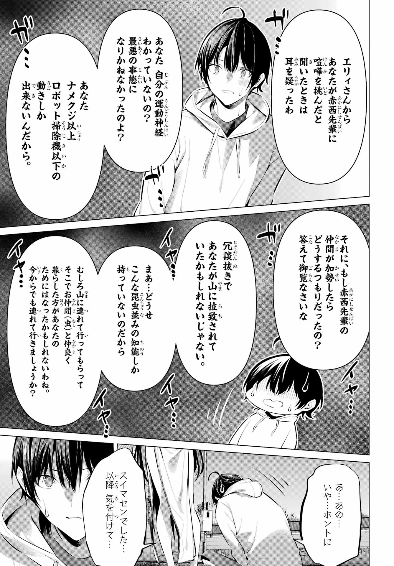 Haite Kudasai, Takamine San Chap 46 - Next Chap 47