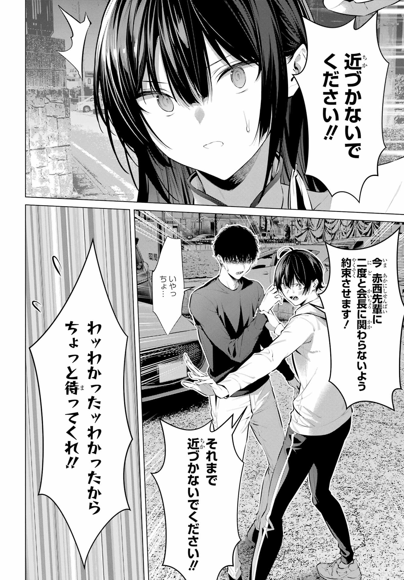 Haite Kudasai, Takamine San Chap 46 - Next Chap 47