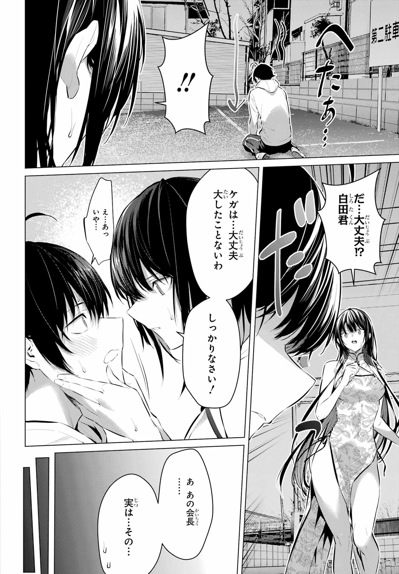 Haite Kudasai, Takamine San Chap 46 - Next Chap 47