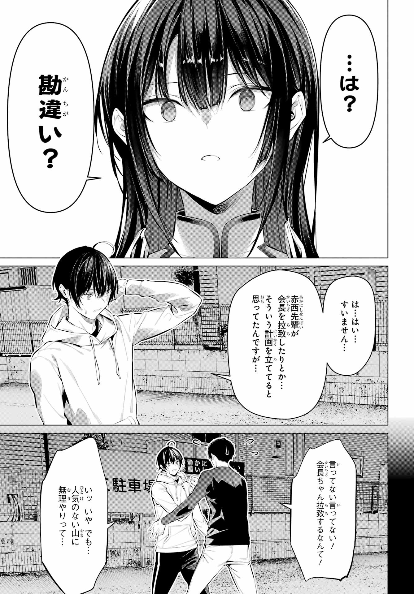 Haite Kudasai, Takamine San Chap 46 - Next Chap 47
