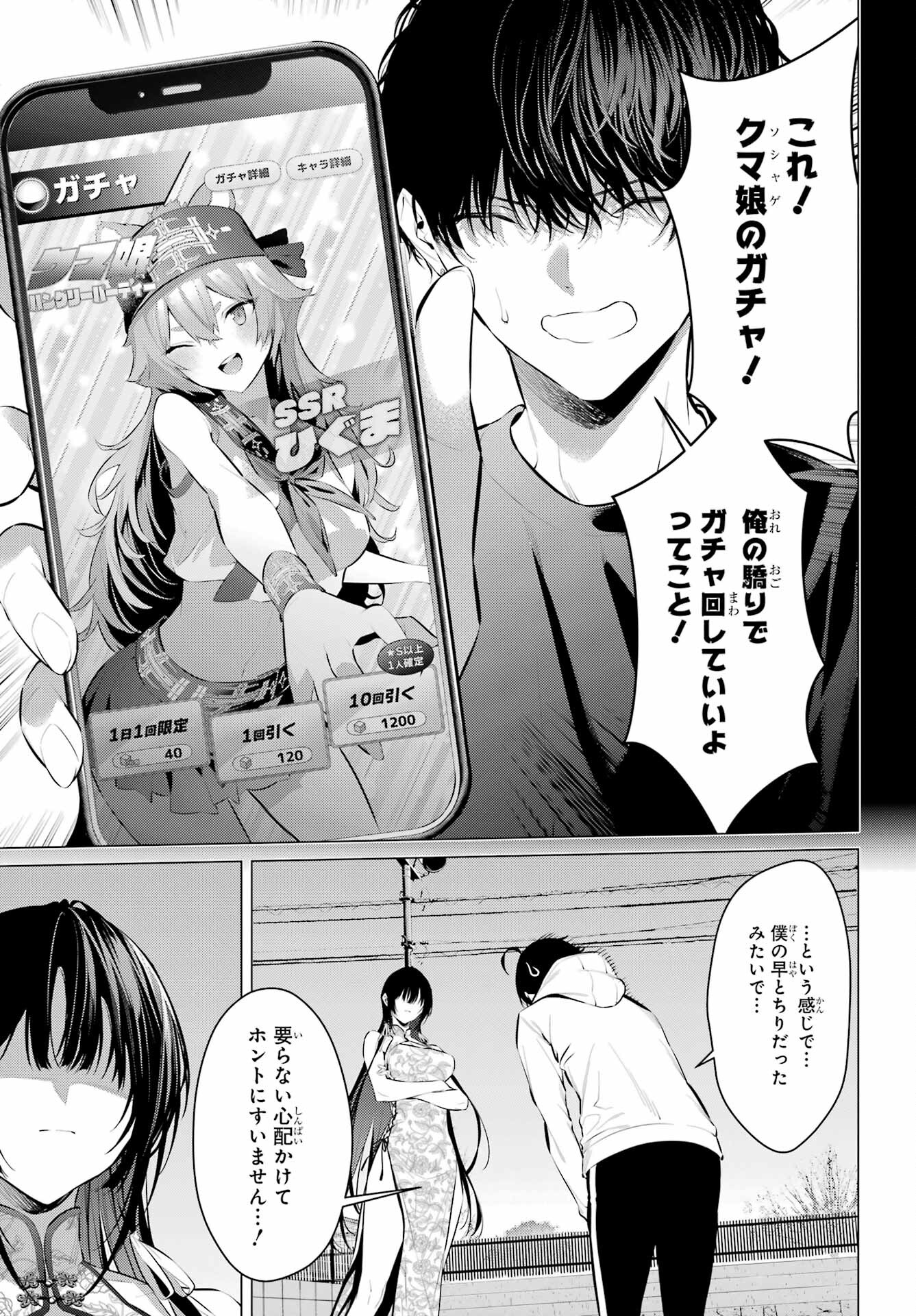 Haite Kudasai, Takamine San Chap 46 - Next Chap 47