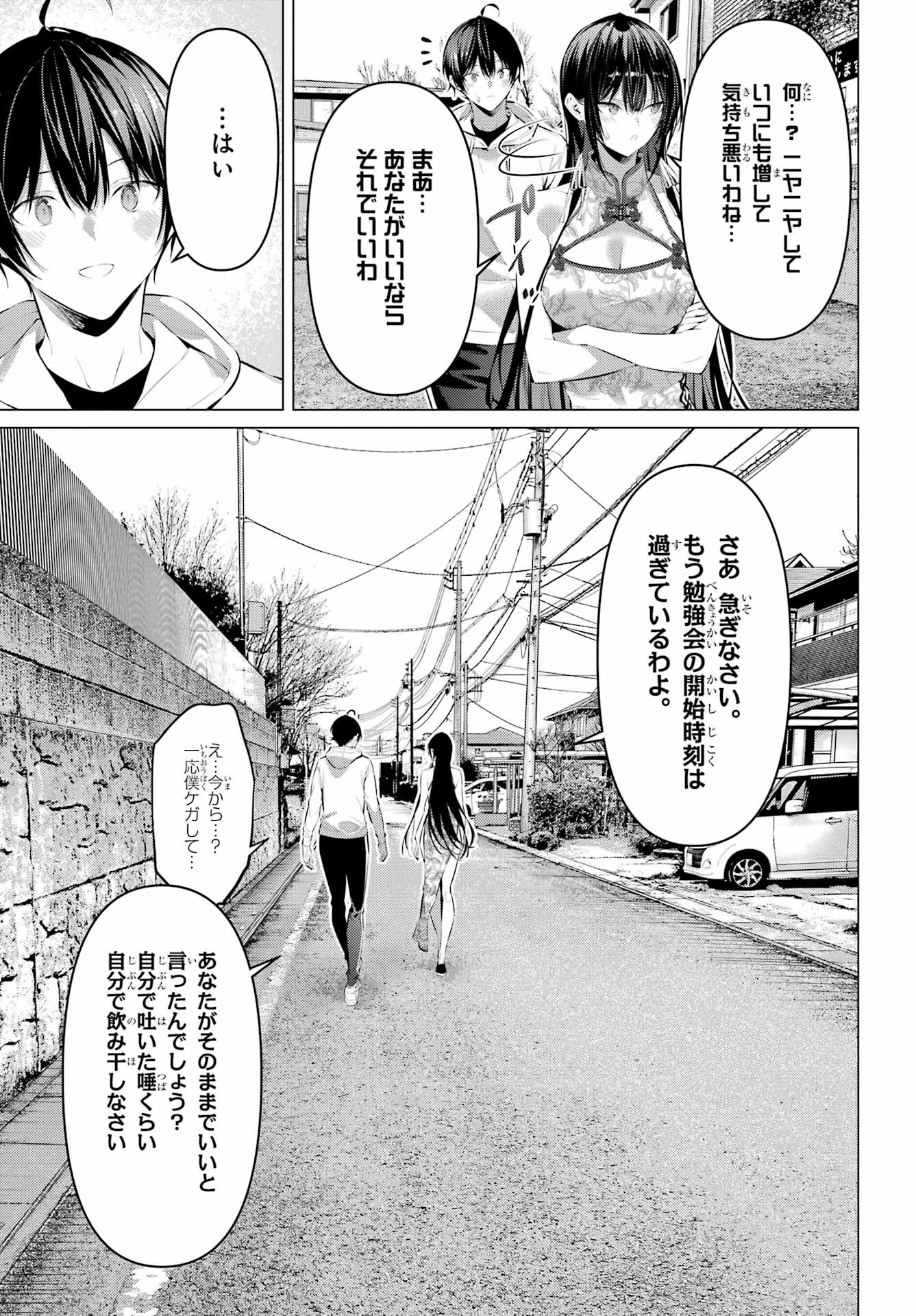 Haite Kudasai, Takamine San Chap 46 - Next Chap 47