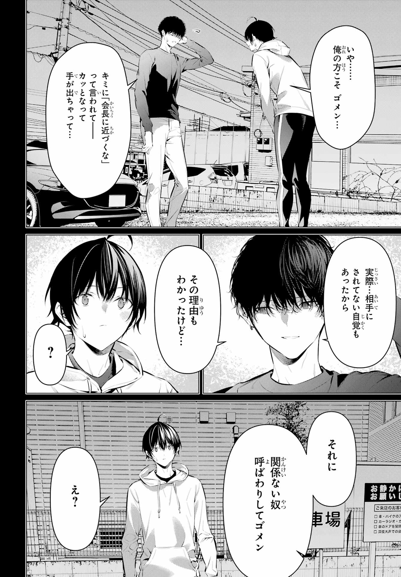 Haite Kudasai, Takamine San Chap 46 - Next Chap 47