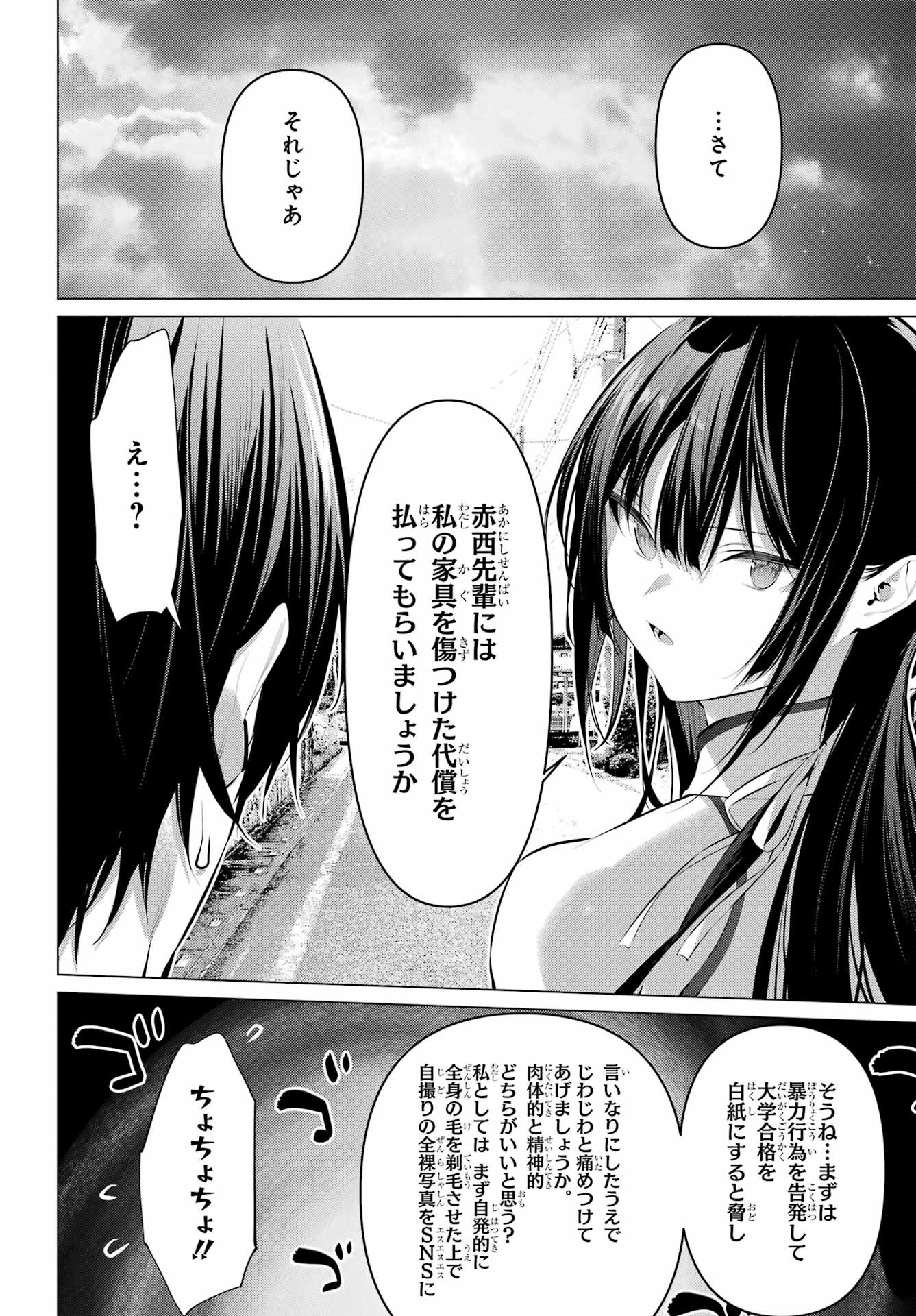 Haite Kudasai, Takamine San Chap 46 - Next Chap 47