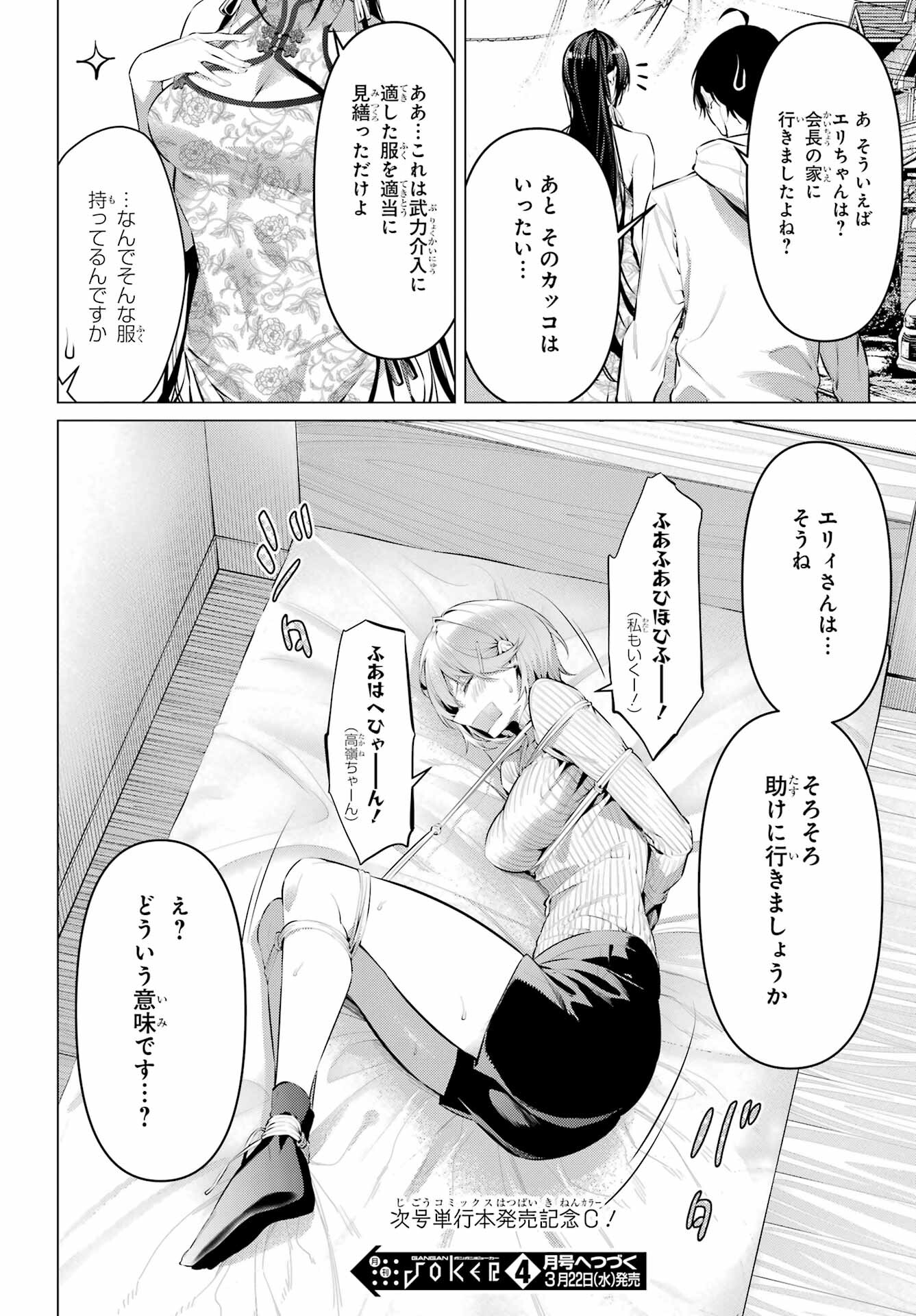 Haite Kudasai, Takamine San Chap 46 - Next Chap 47