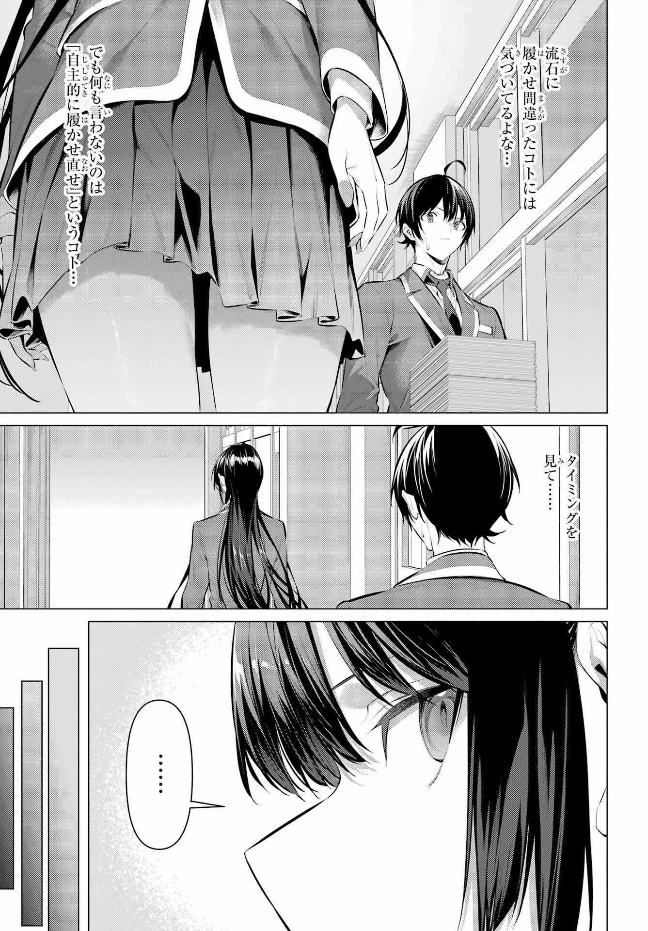 Haite Kudasai, Takamine San Chap 47.1 - Next Chap 48.1