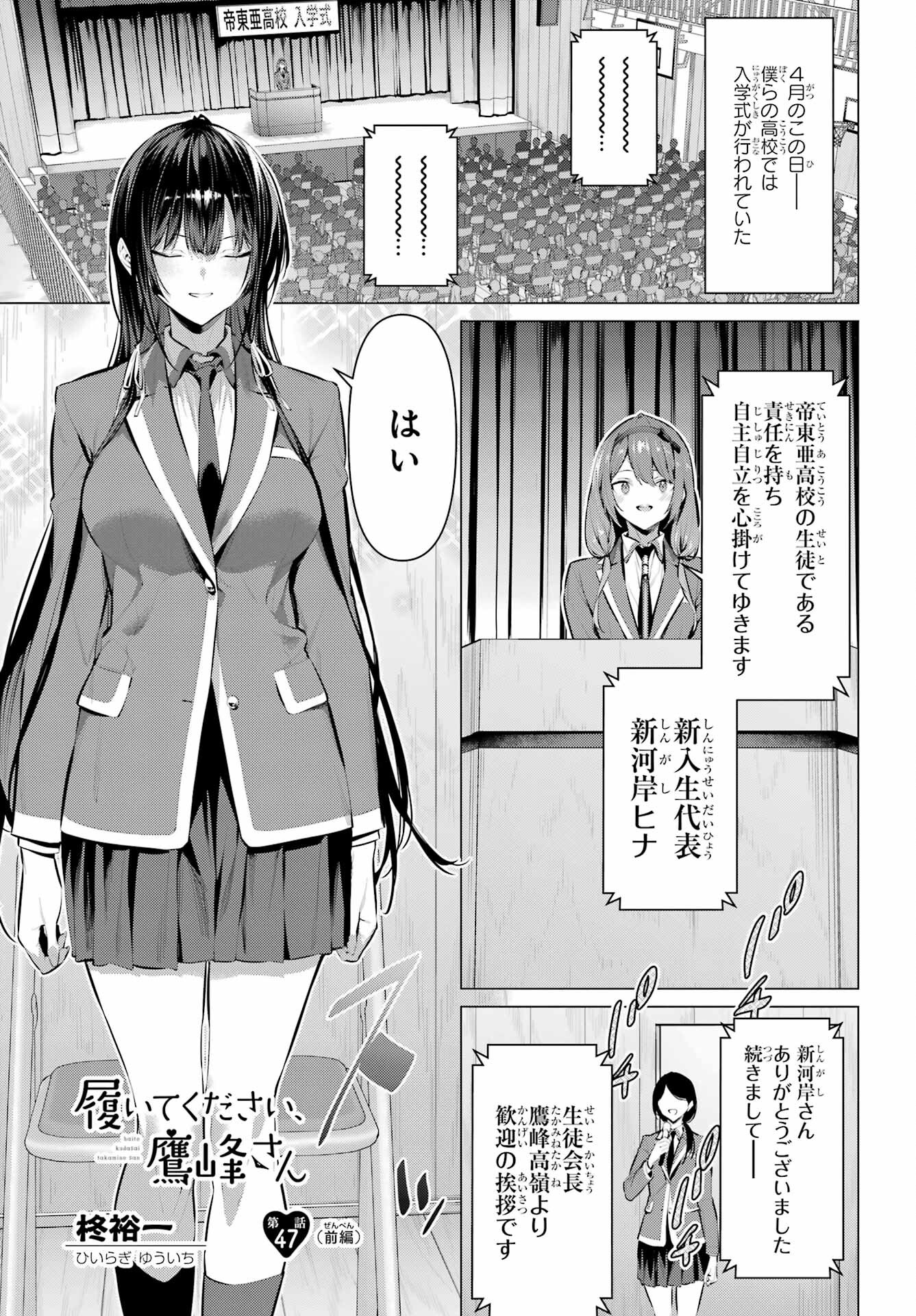 Haite Kudasai, Takamine San Chap 47.1 - Next Chap 48.1