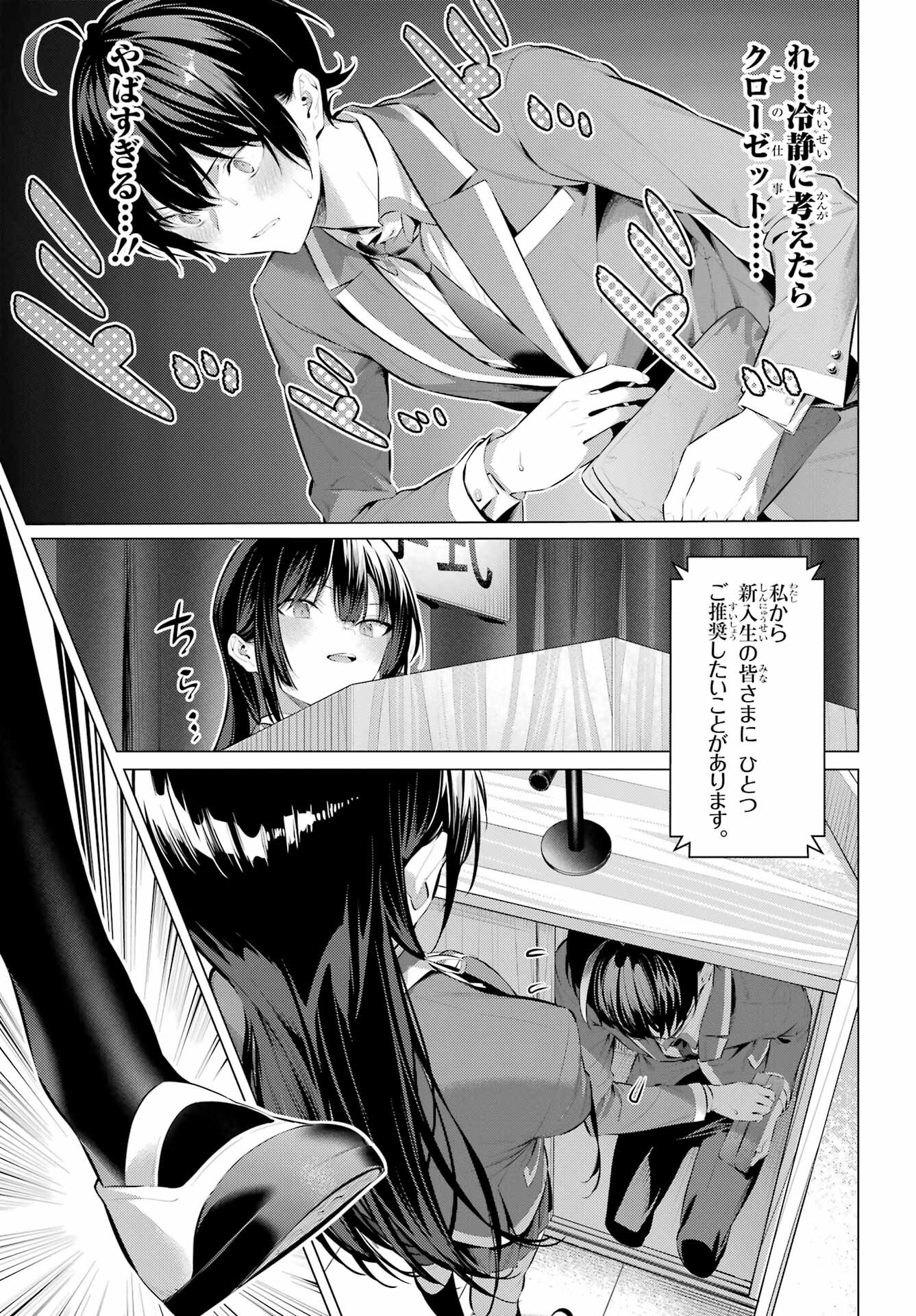 Haite Kudasai, Takamine San Chap 47.1 - Next Chap 48.1