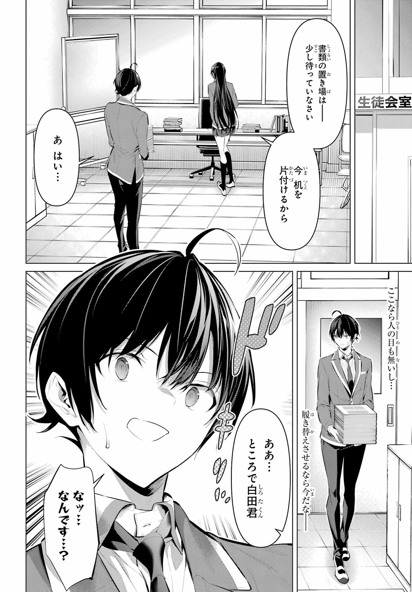 Haite Kudasai, Takamine San Chap 47.1 - Next Chap 48.1