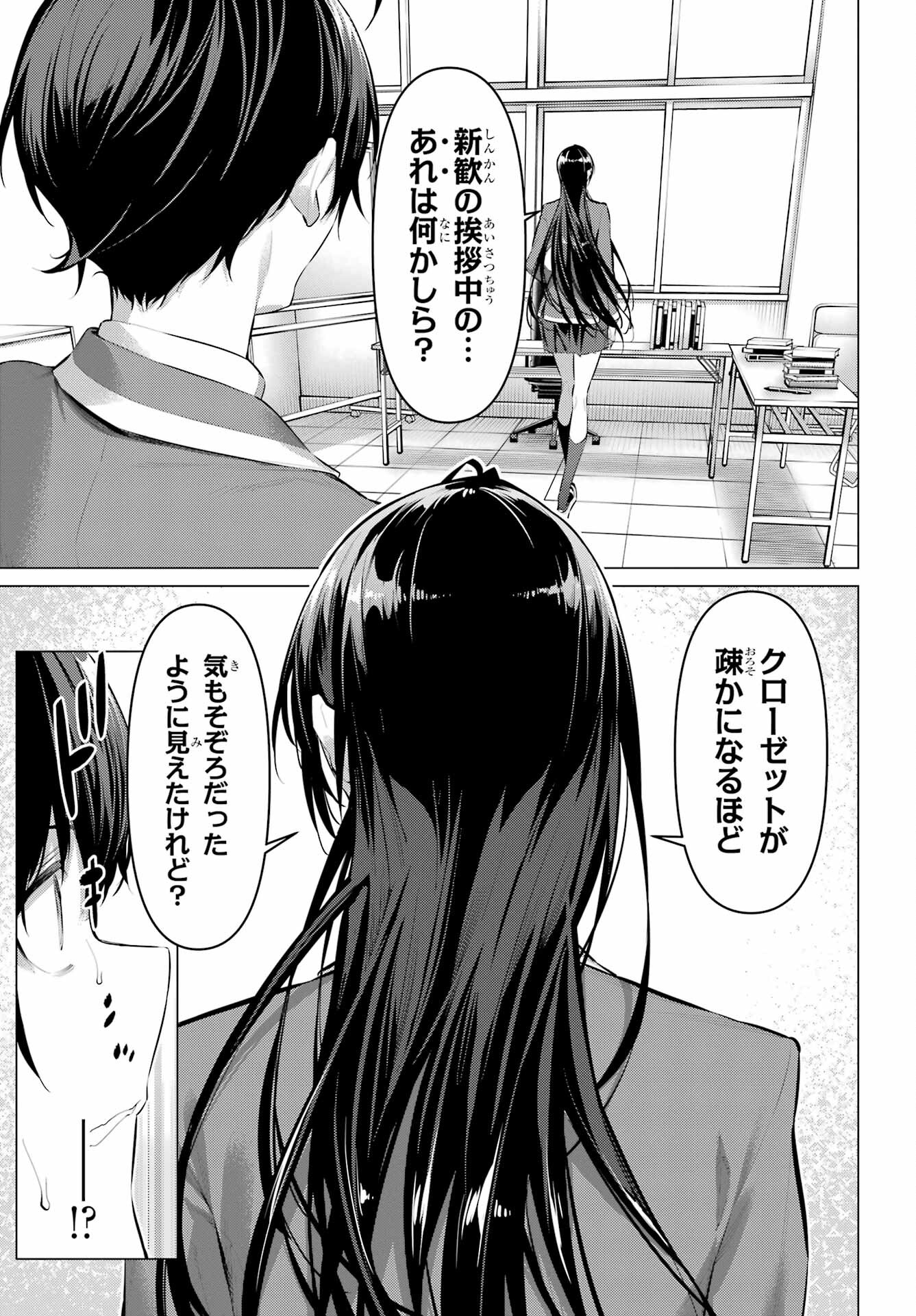 Haite Kudasai, Takamine San Chap 47.1 - Next Chap 48.1