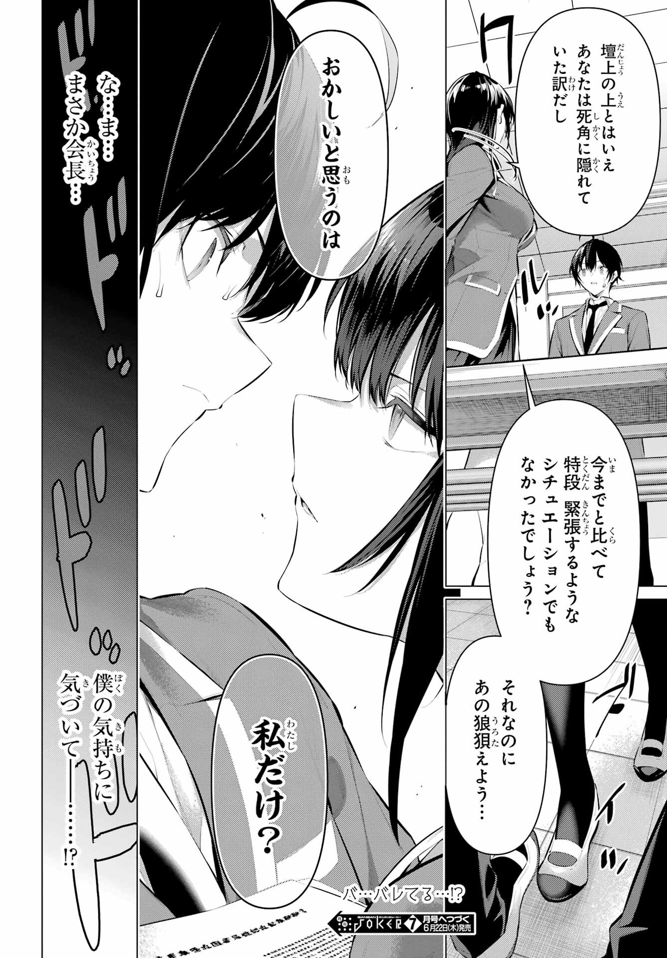 Haite Kudasai, Takamine San Chap 47.1 - Next Chap 48.1