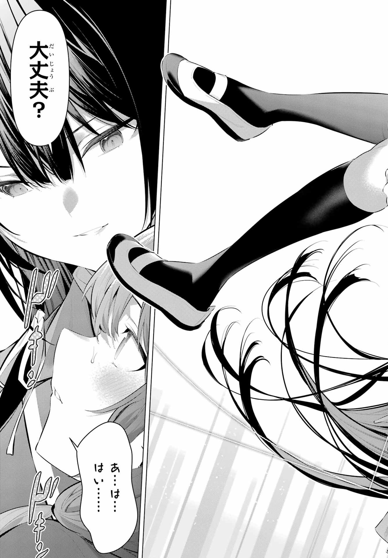 Haite Kudasai, Takamine San Chap 47.1 - Next Chap 48.1
