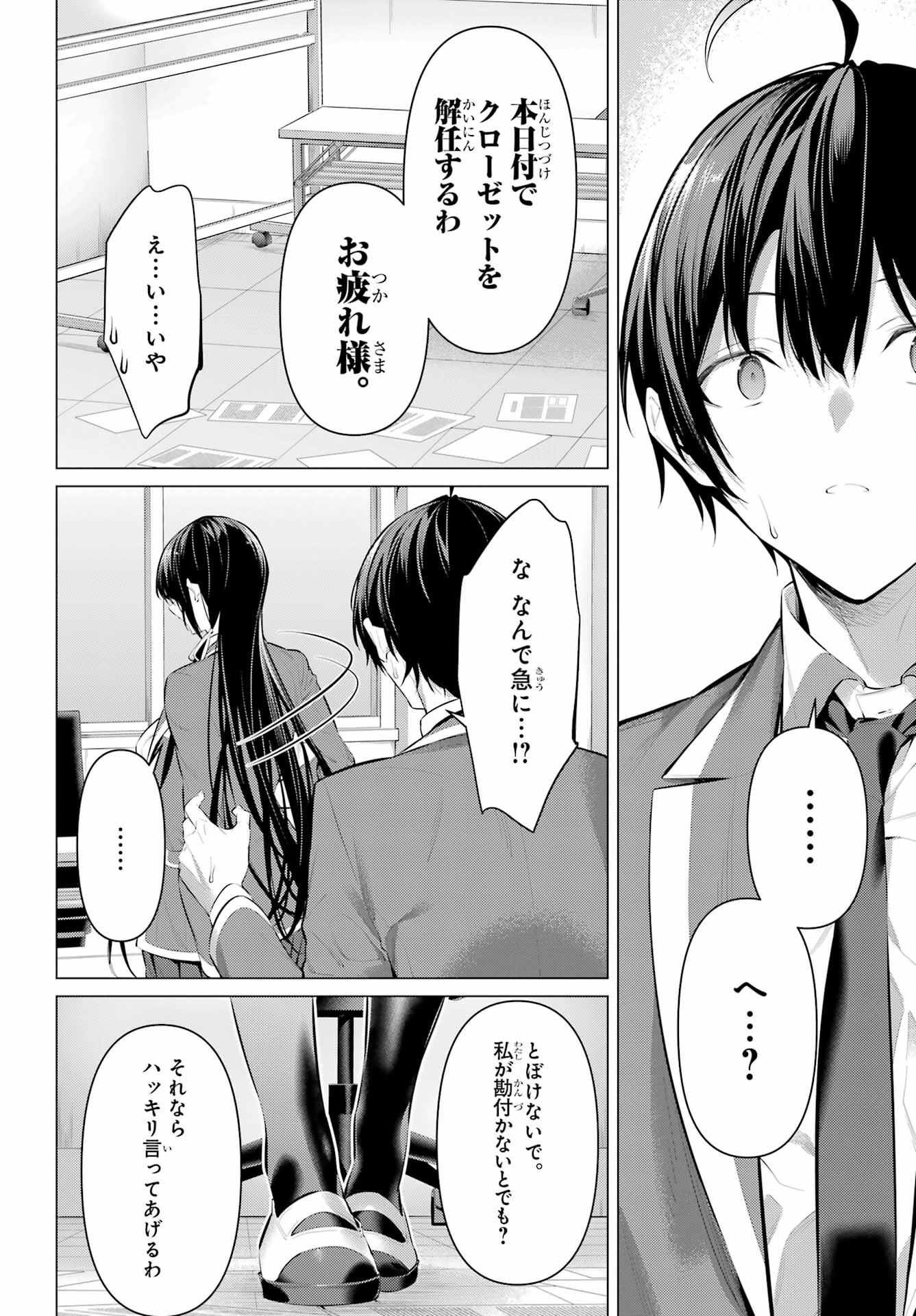 Haite Kudasai, Takamine San Chap 47.2 - Next Chap 48.2