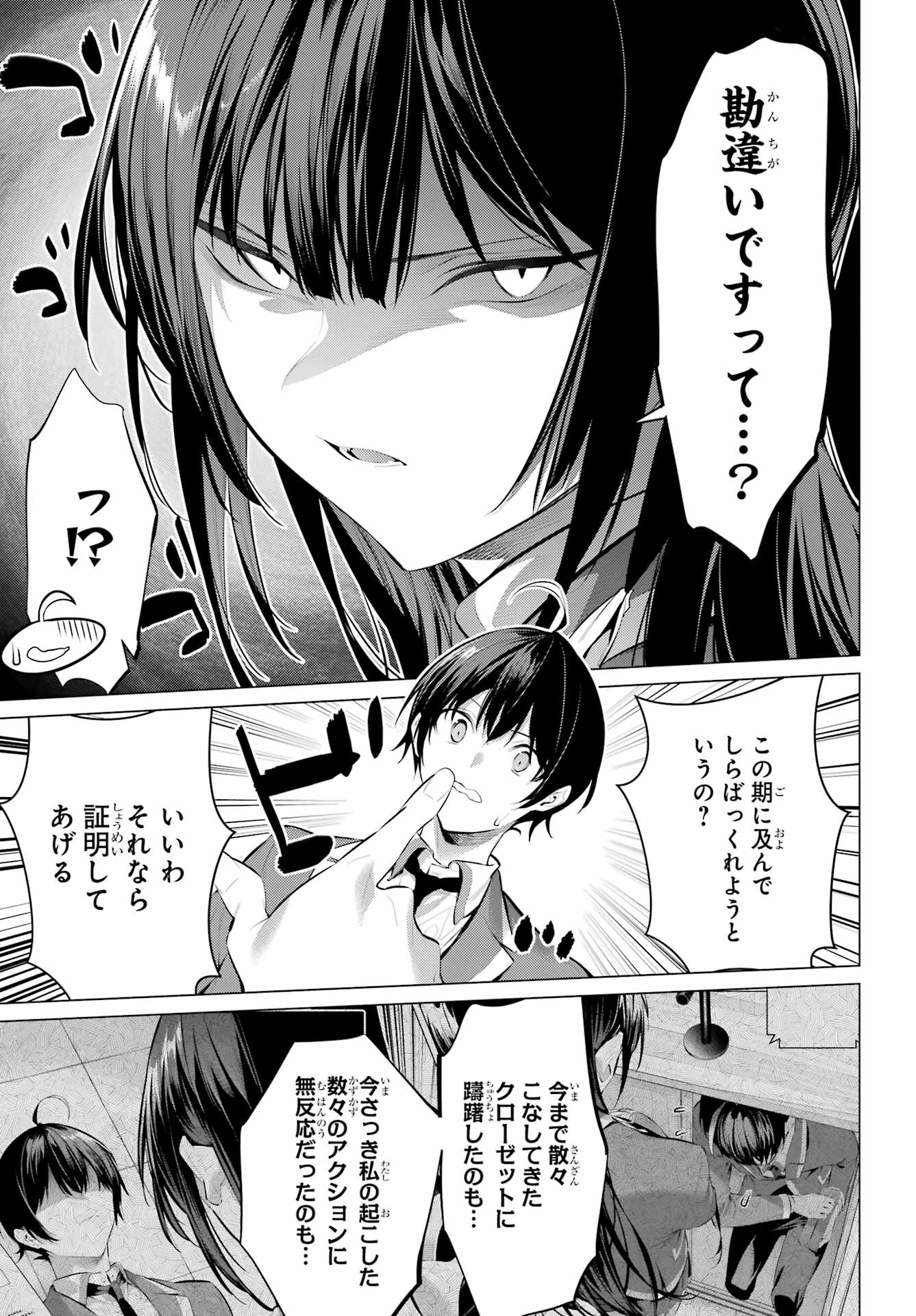 Haite Kudasai, Takamine San Chap 47.2 - Next Chap 48.2