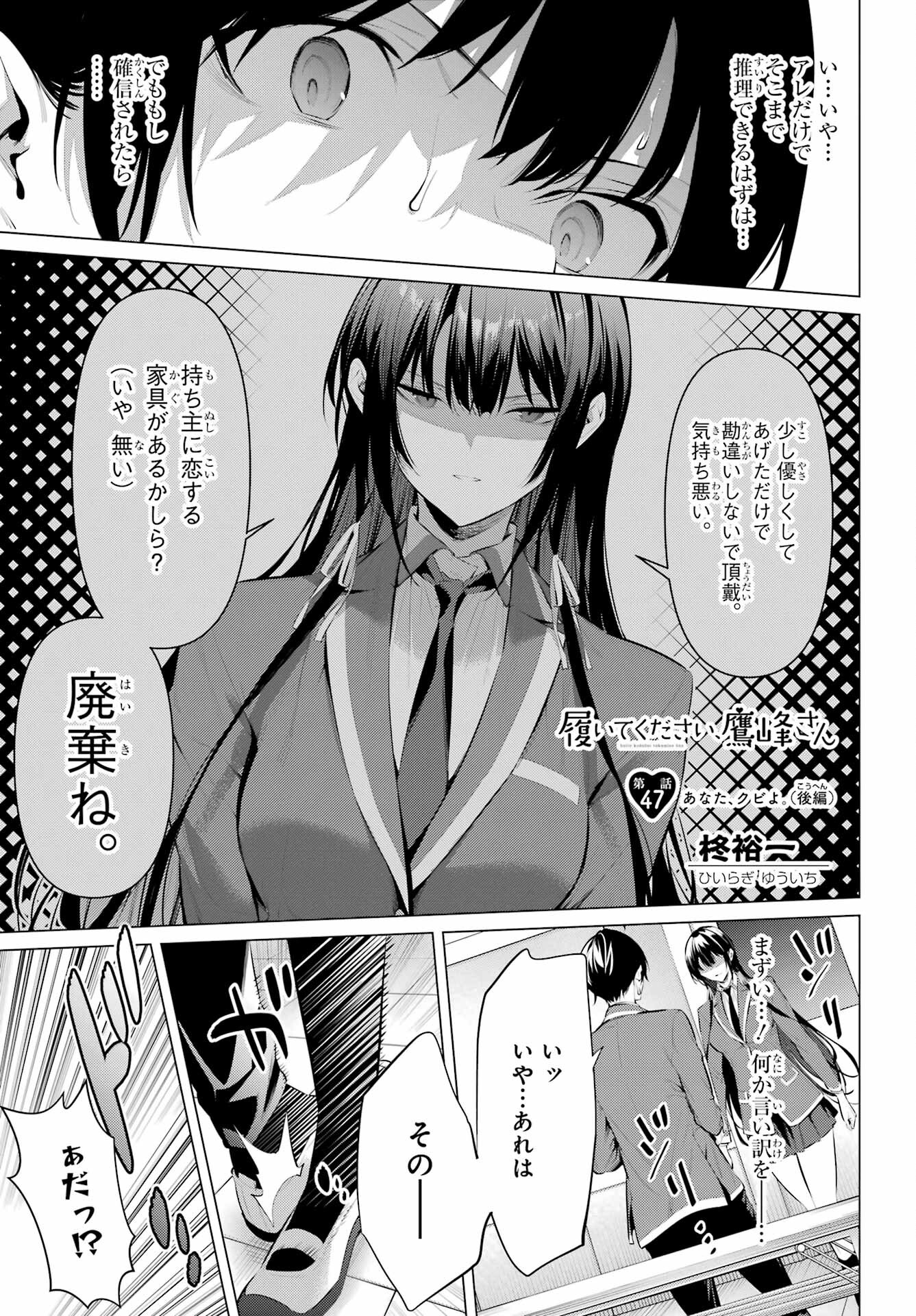 Haite Kudasai, Takamine San Chap 47.2 - Next Chap 48.2