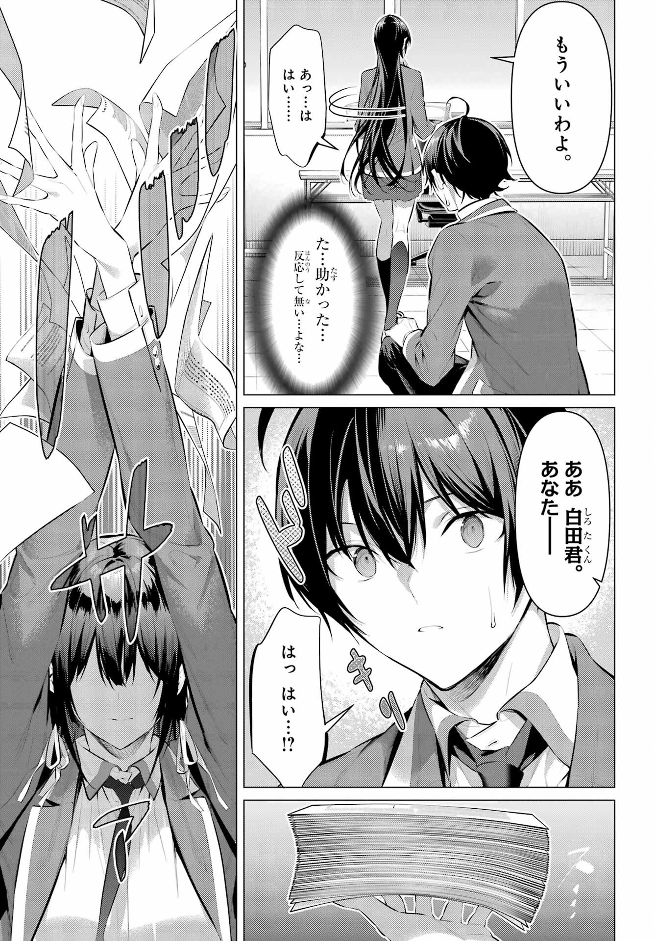 Haite Kudasai, Takamine San Chap 47.2 - Next Chap 48.2