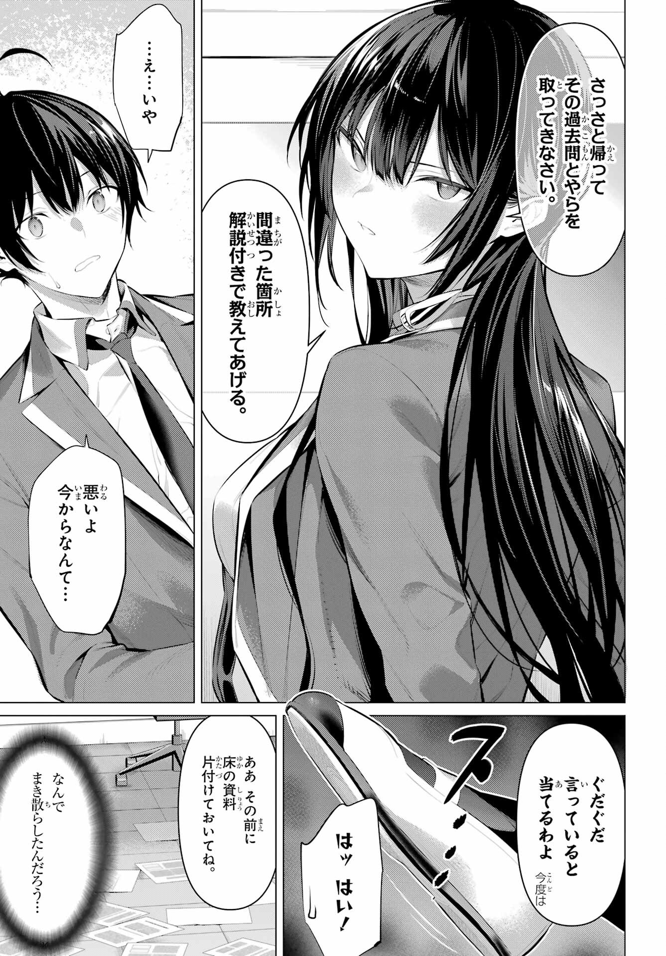 Haite Kudasai, Takamine San Chap 47.2 - Next Chap 48.2