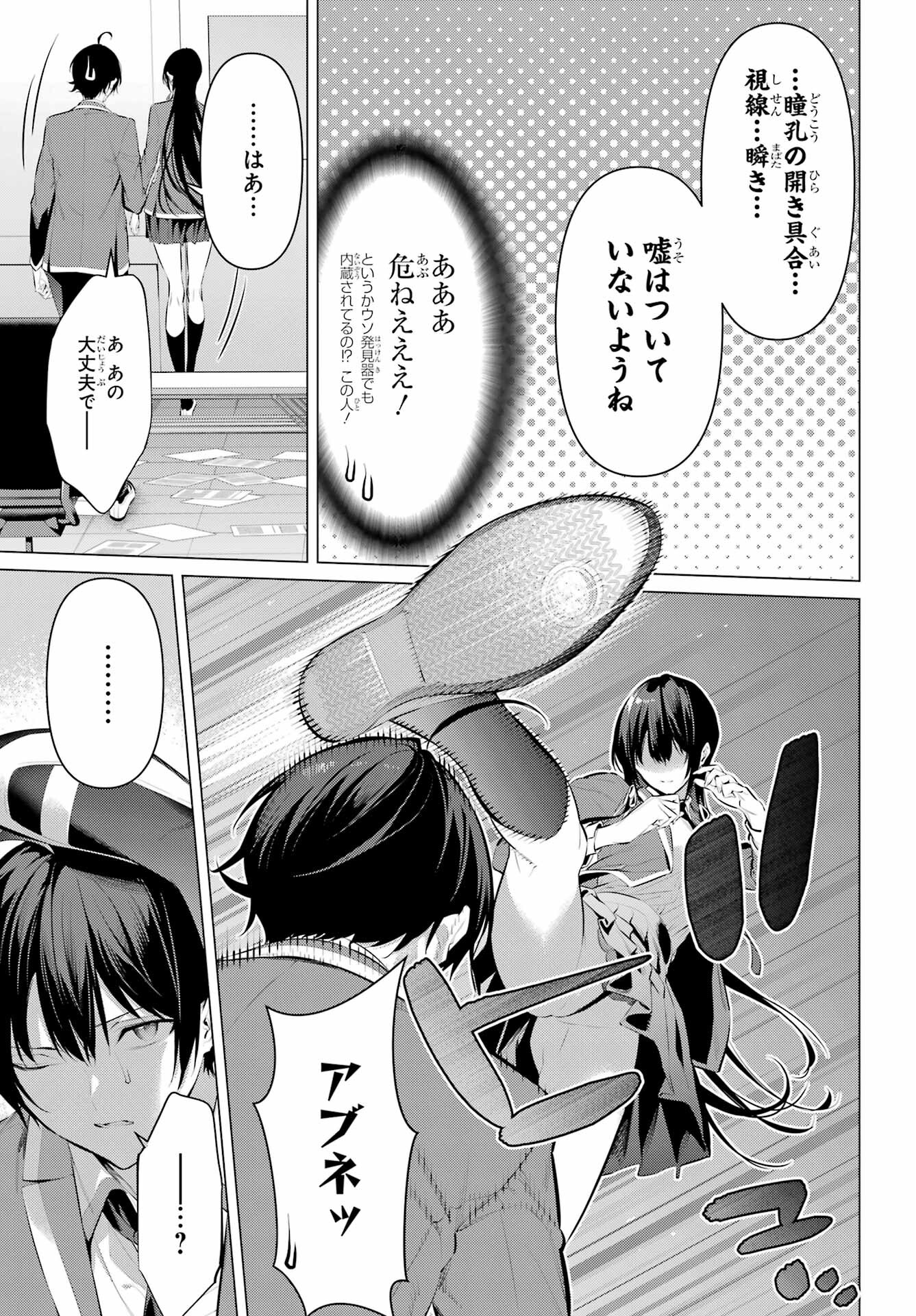 Haite Kudasai, Takamine San Chap 47.2 - Next Chap 48.2