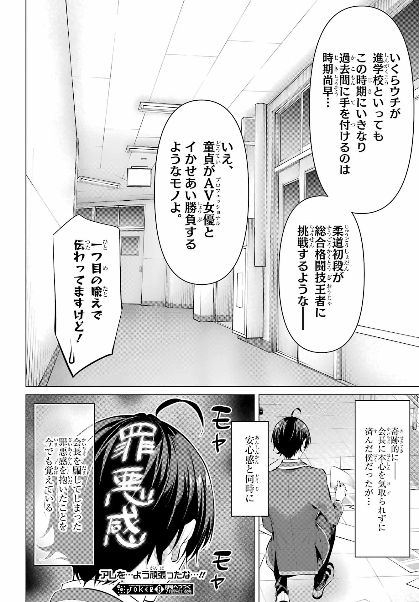 Haite Kudasai, Takamine San Chap 47.2 - Next Chap 48.2