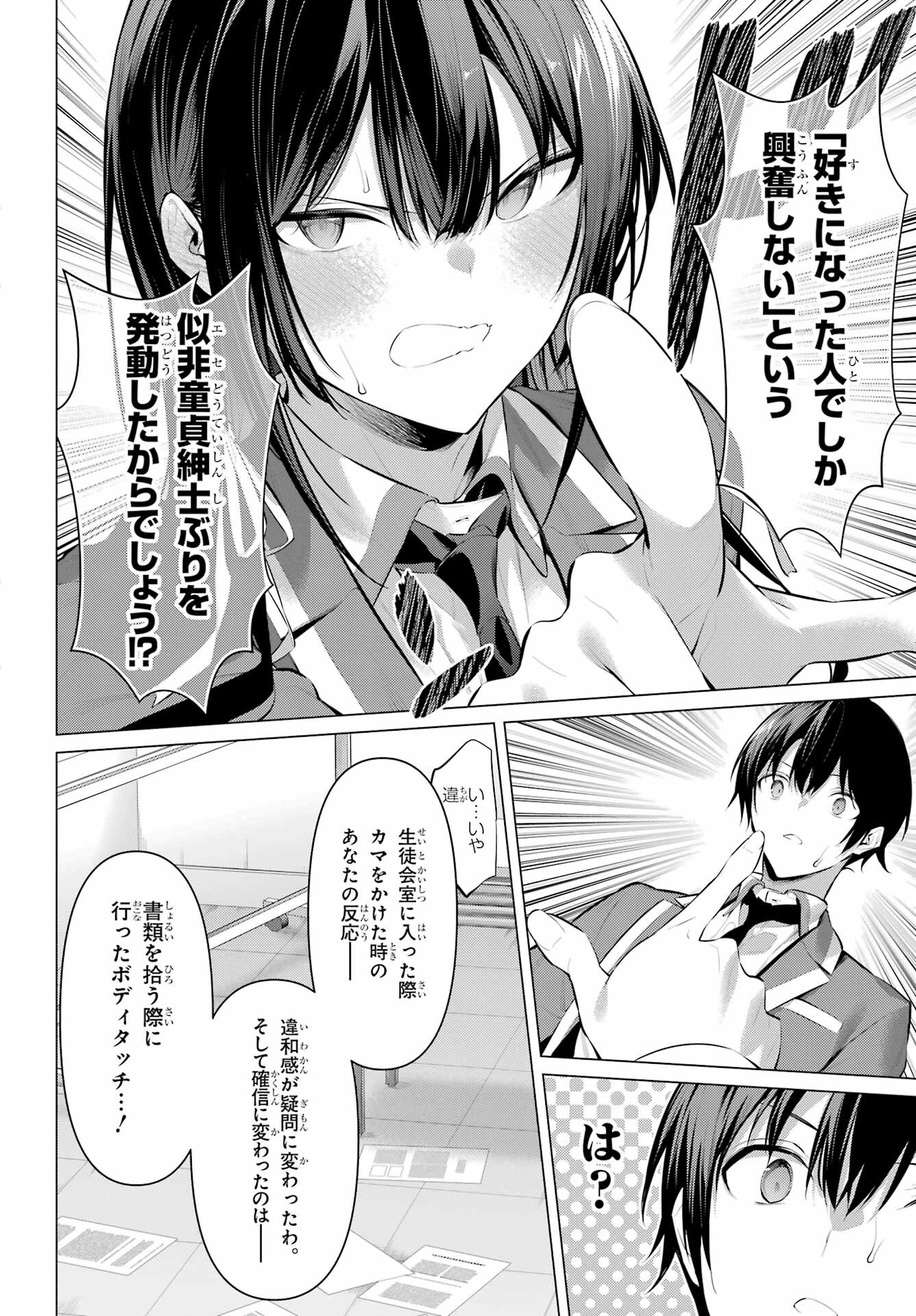 Haite Kudasai, Takamine San Chap 47.2 - Next Chap 48.2
