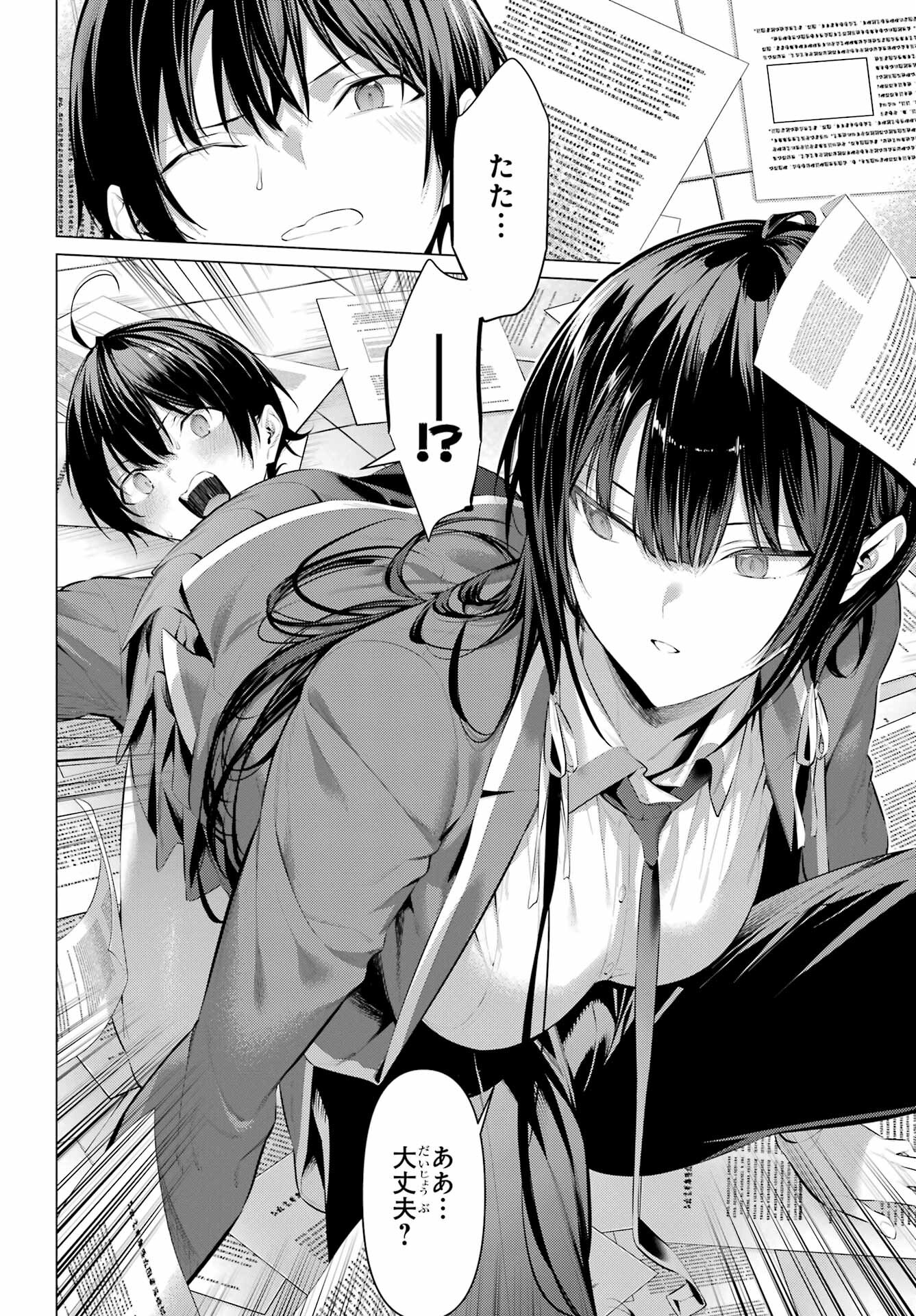 Haite Kudasai, Takamine San Chap 47.2 - Next Chap 48.2