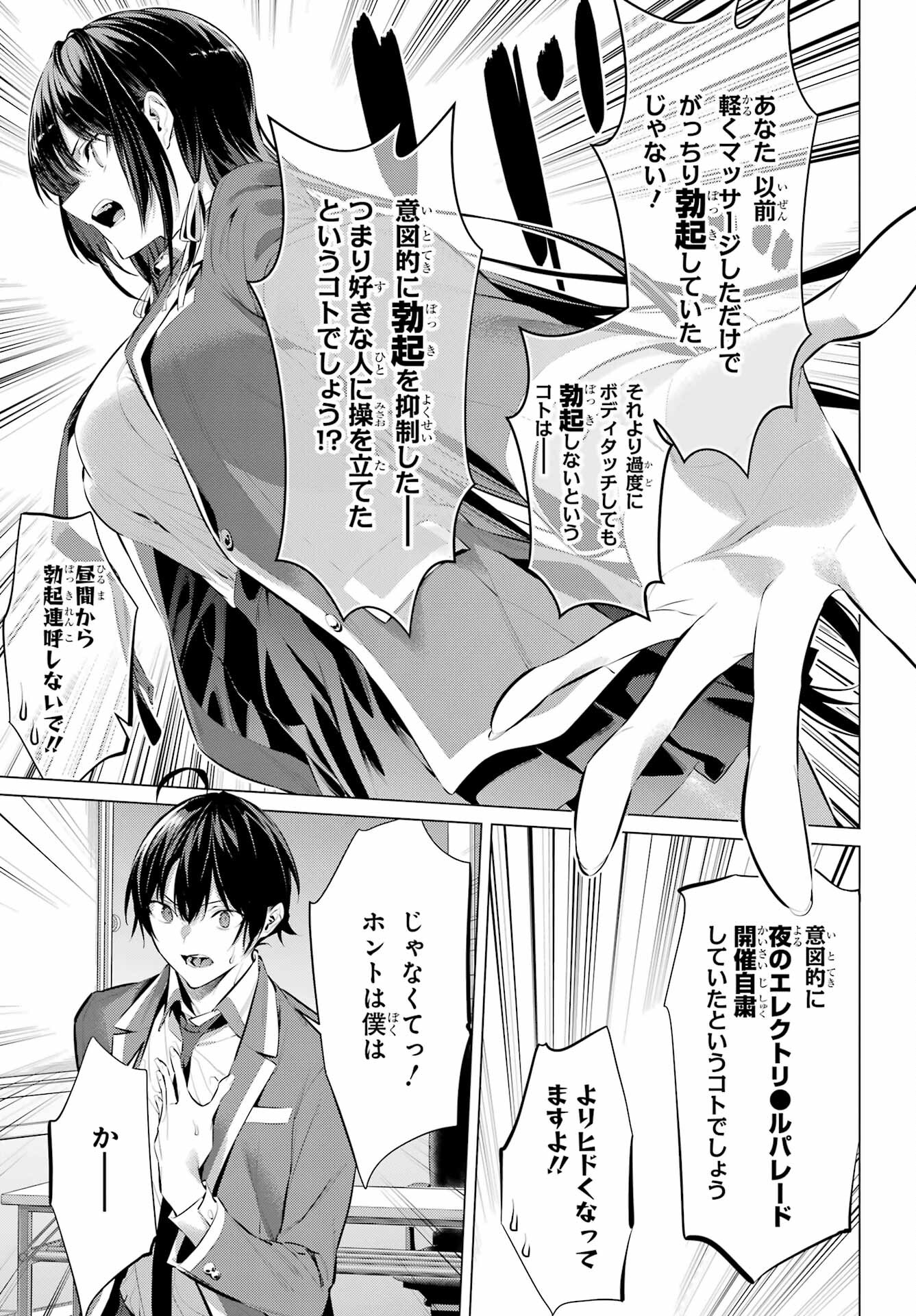 Haite Kudasai, Takamine San Chap 47.2 - Next Chap 48.2