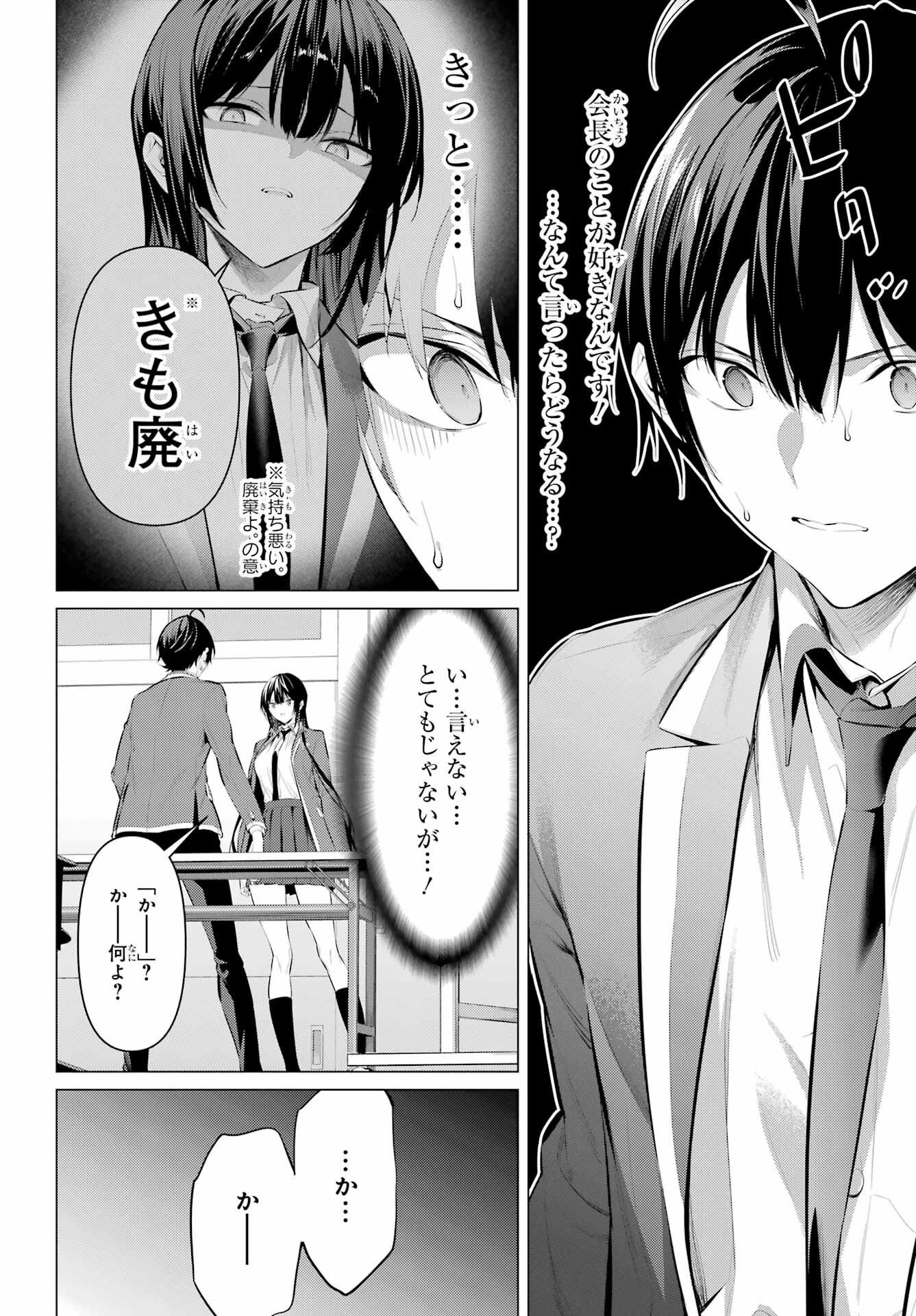 Haite Kudasai, Takamine San Chap 47.2 - Next Chap 48.2