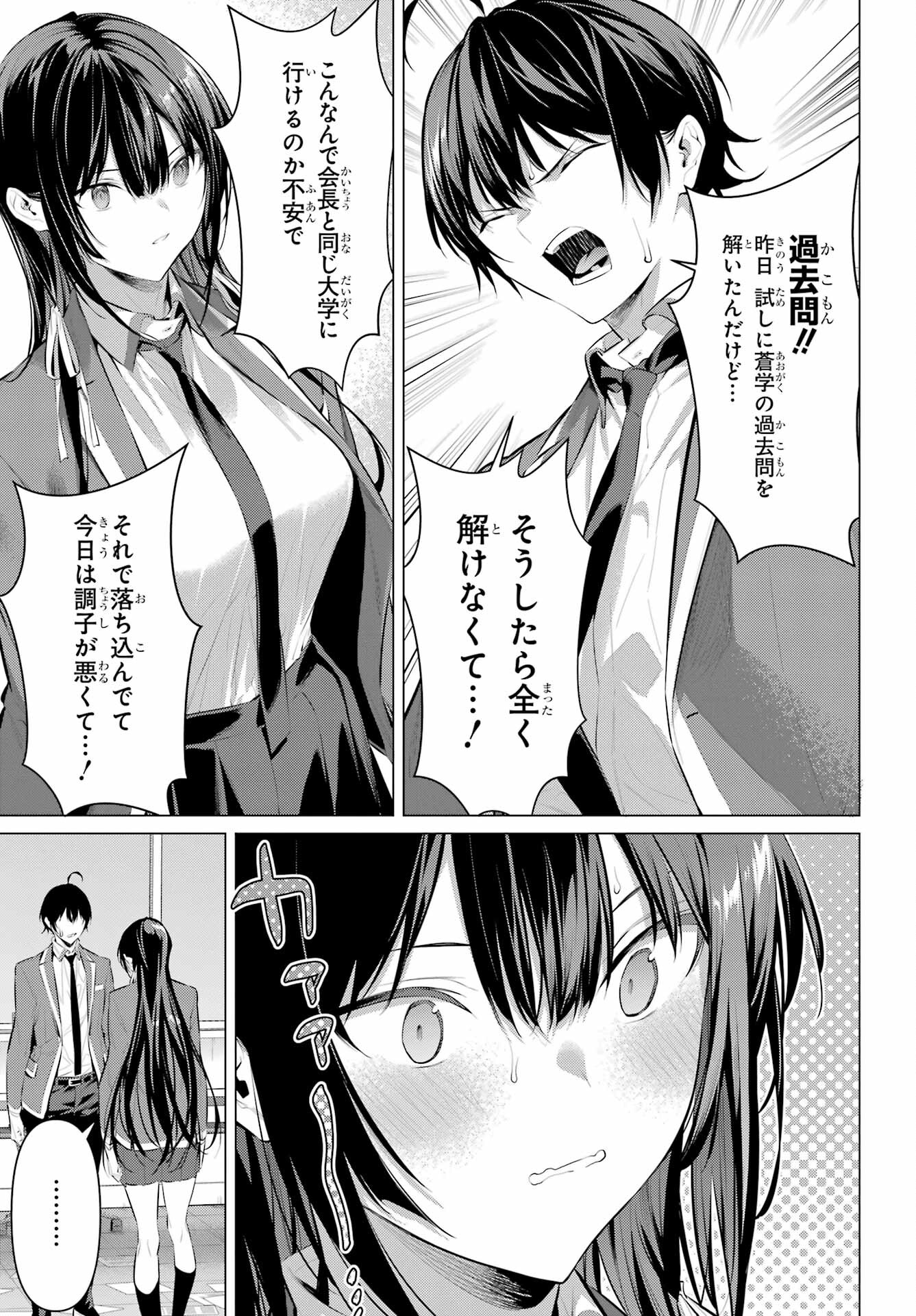 Haite Kudasai, Takamine San Chap 47.2 - Next Chap 48.2