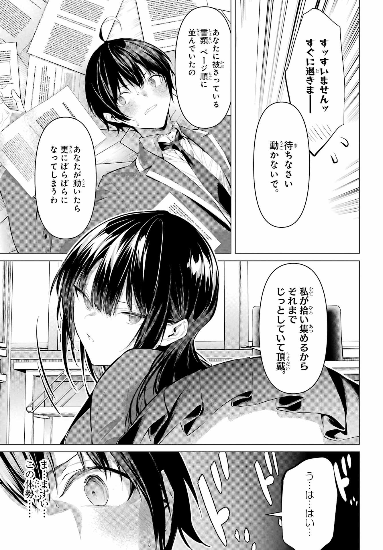 Haite Kudasai, Takamine San Chap 47.2 - Next Chap 48.2