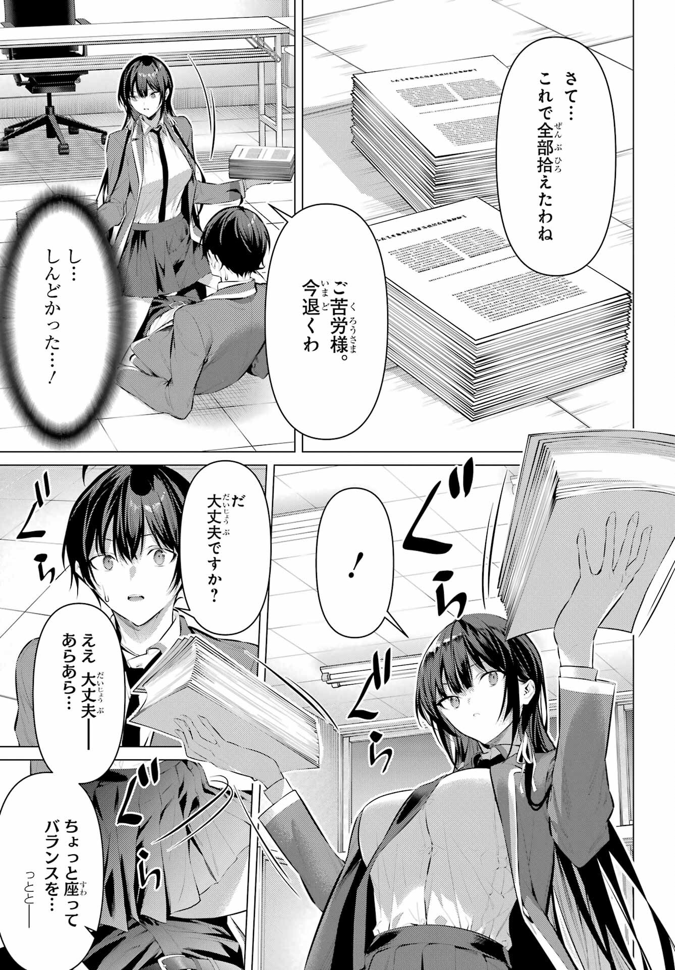 Haite Kudasai, Takamine San Chap 47.2 - Next Chap 48.2