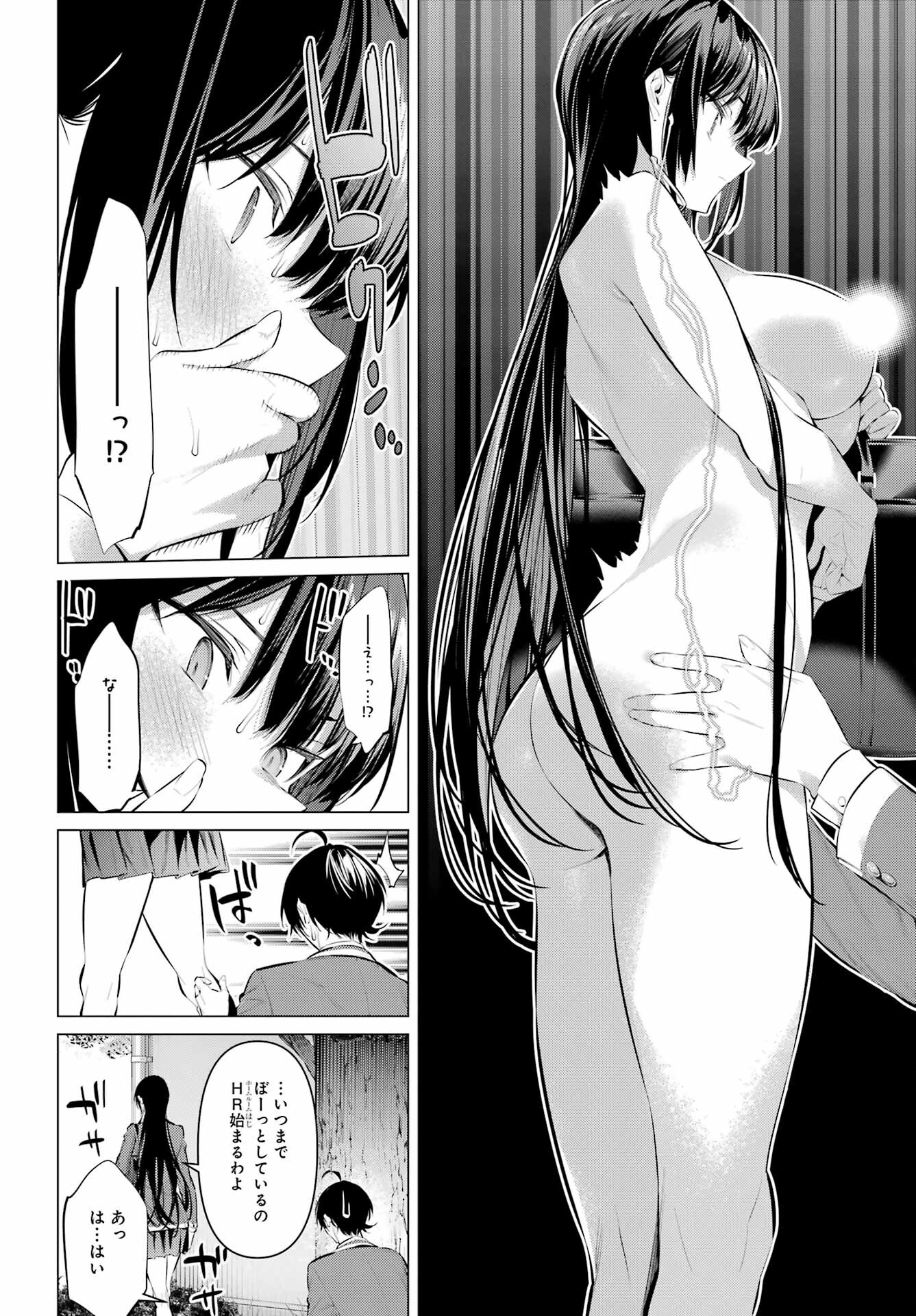 Haite Kudasai, Takamine San Chap 52 - Next Chap 53