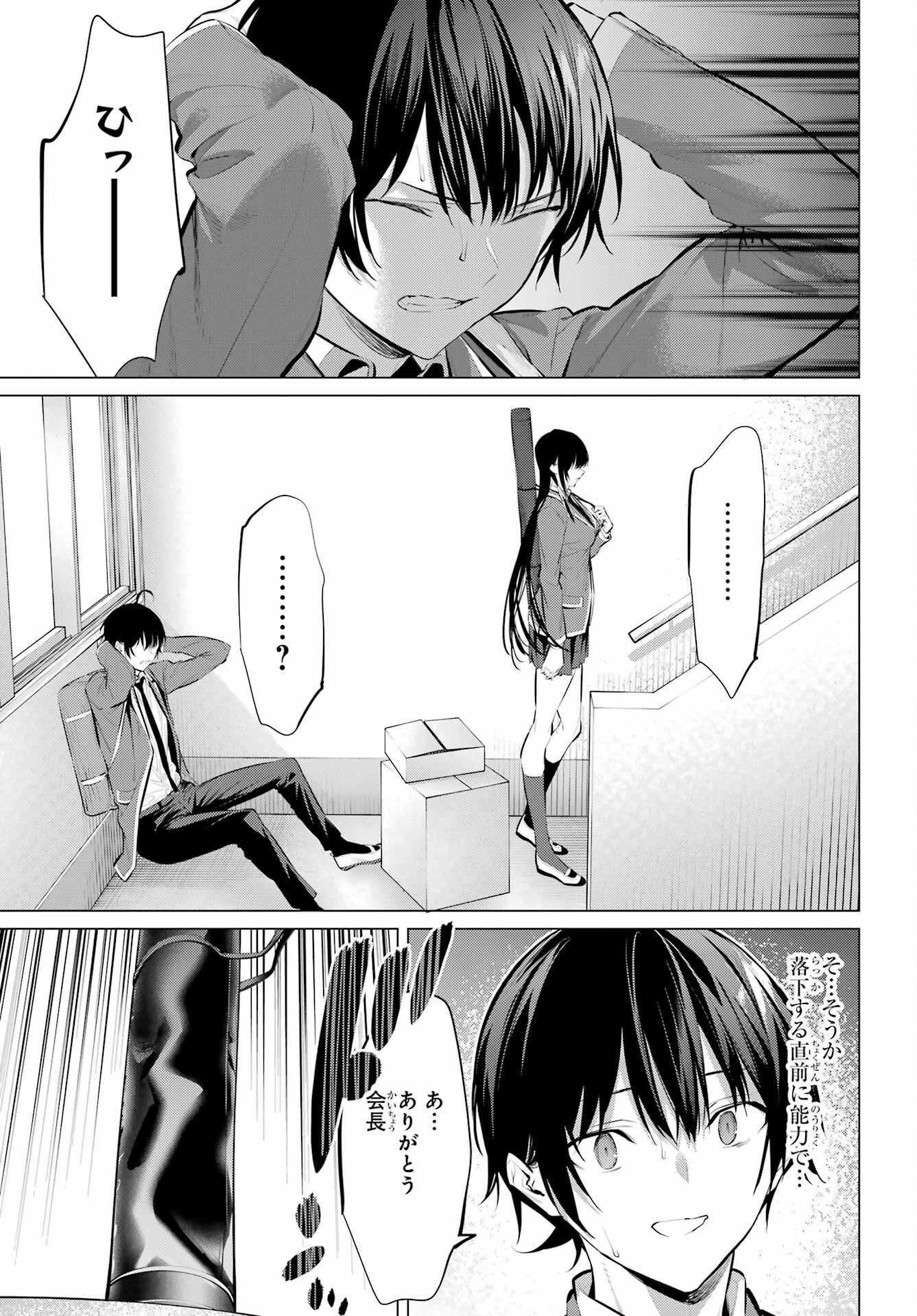 Haite Kudasai, Takamine San Chap 52 - Next Chap 53