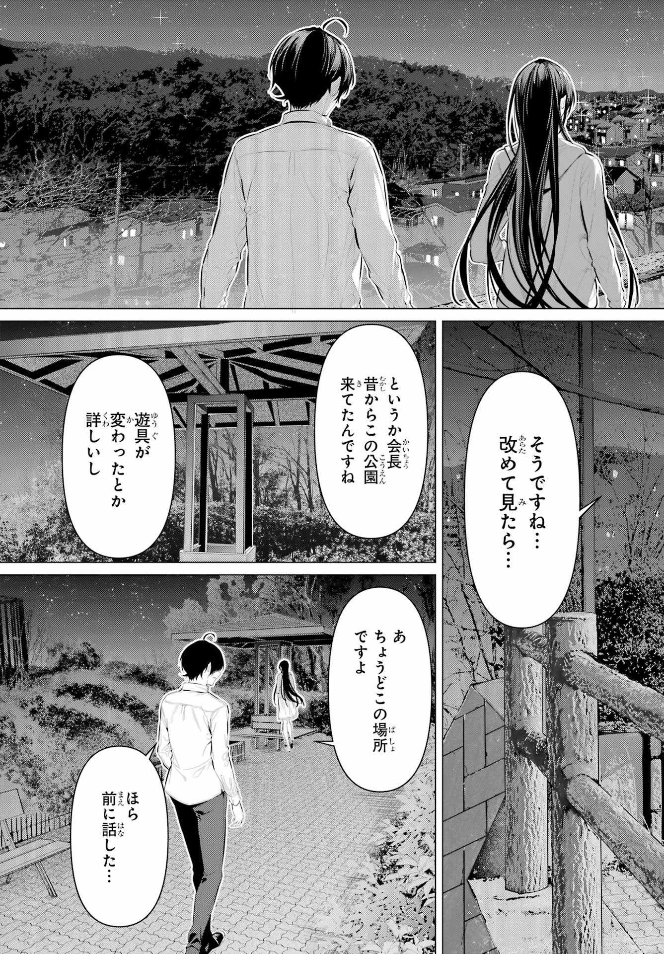 Haite Kudasai, Takamine San Chap 57 - Next Chap 58