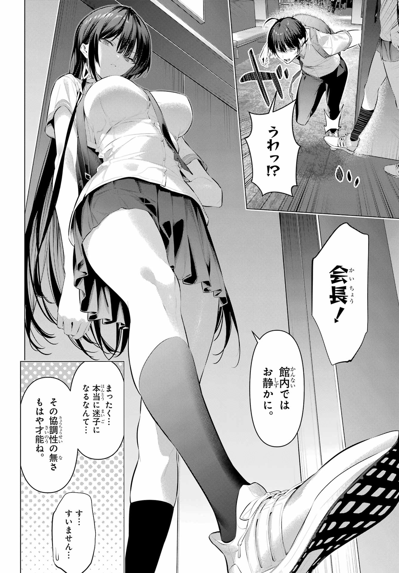 Haite Kudasai, Takamine San Chap 61.1 - Next Chap 62.1