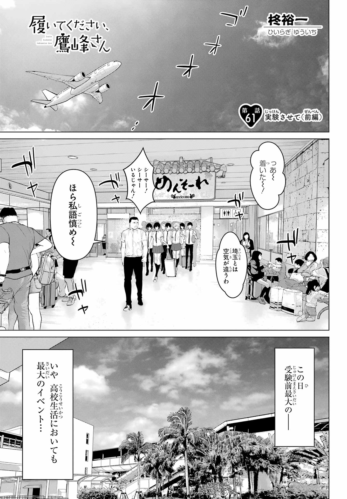Haite Kudasai, Takamine San Chap 61.1 - Next Chap 62.1