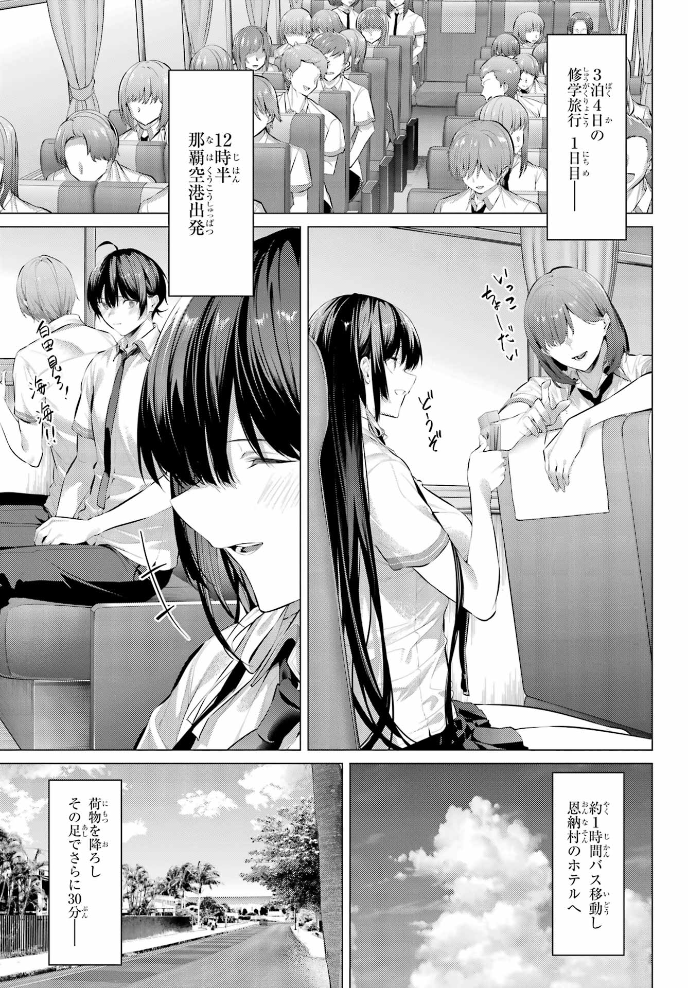 Haite Kudasai, Takamine San Chap 61.1 - Next Chap 62.1