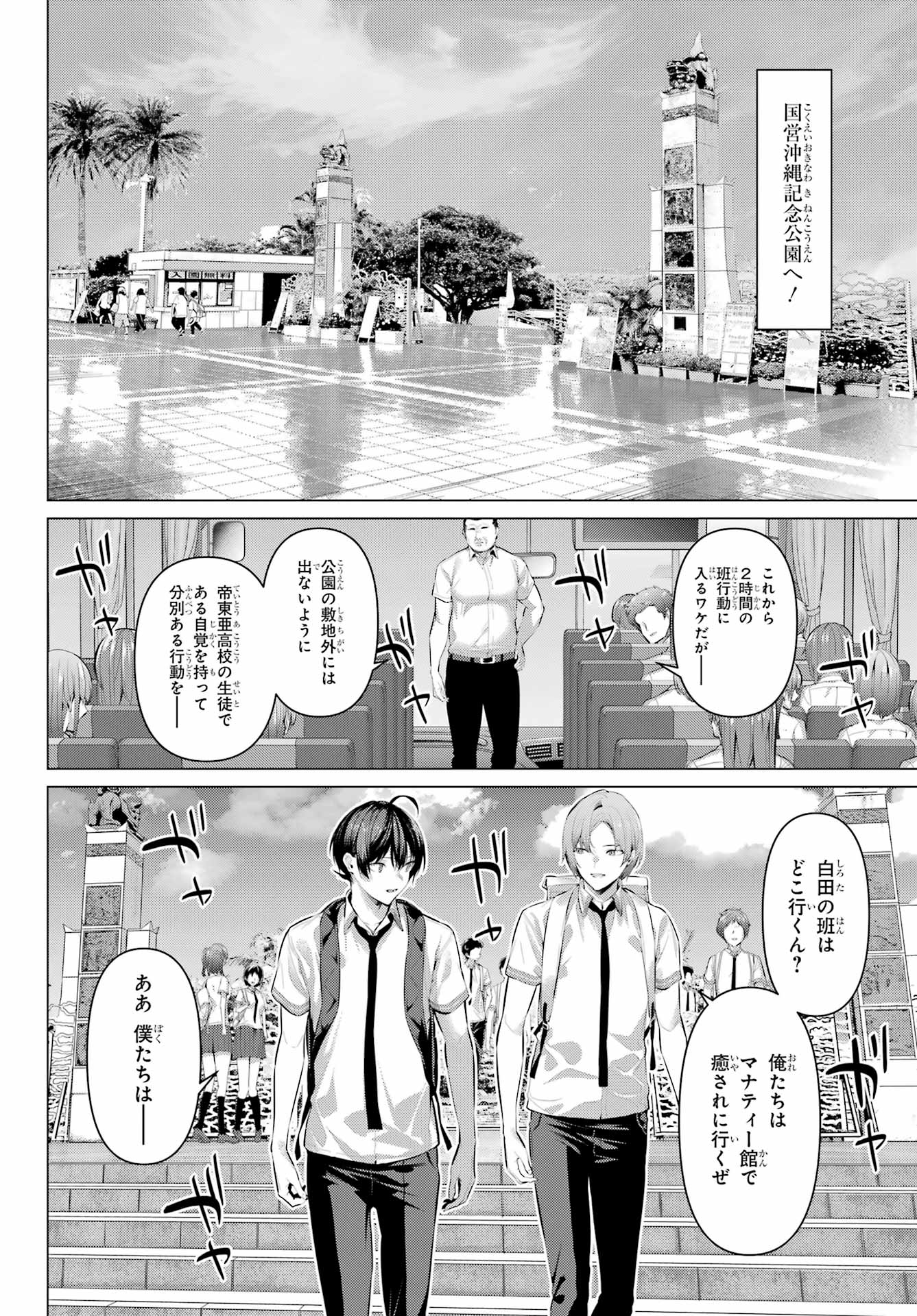 Haite Kudasai, Takamine San Chap 61.1 - Next Chap 62.1
