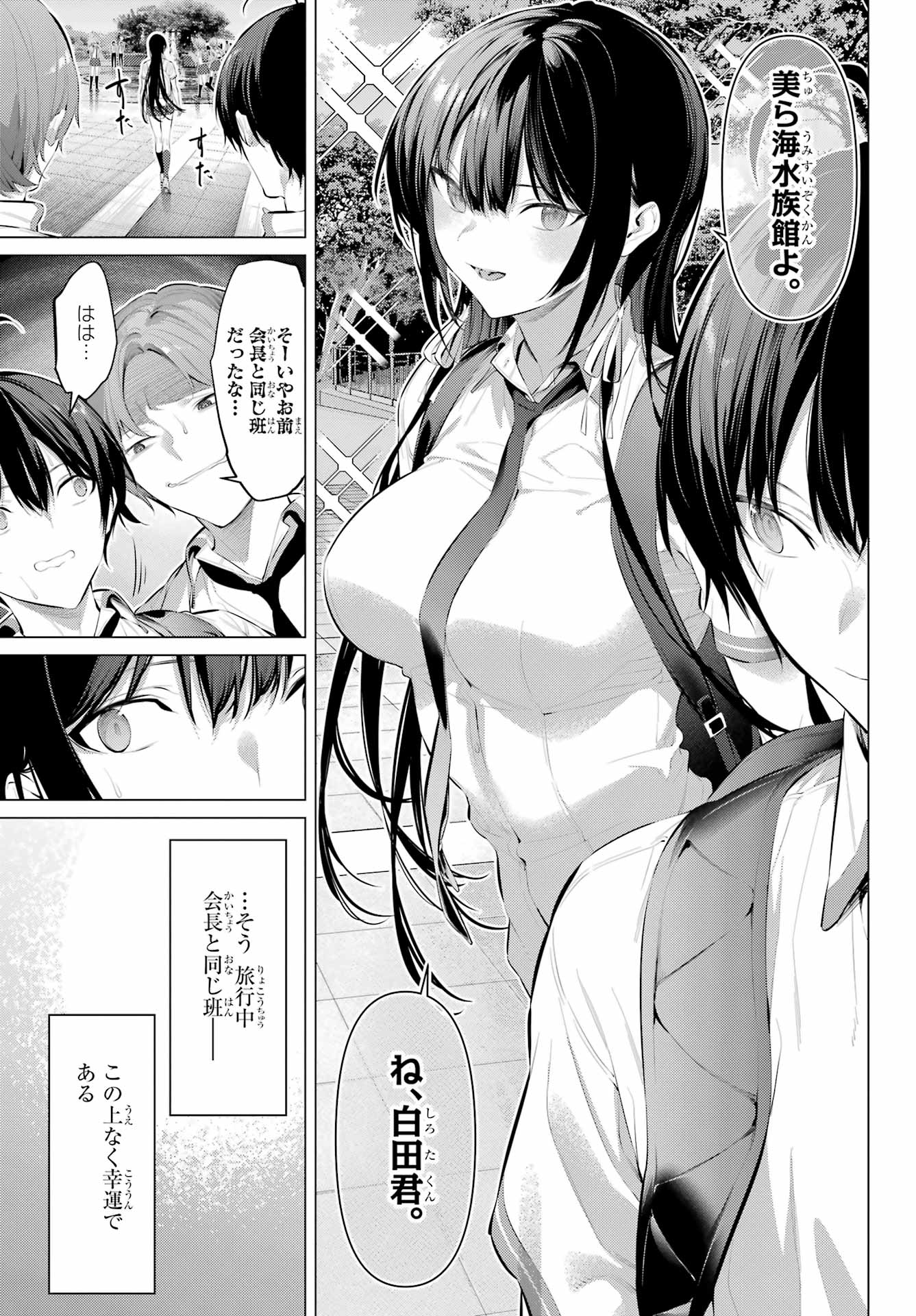 Haite Kudasai, Takamine San Chap 61.1 - Next Chap 62.1