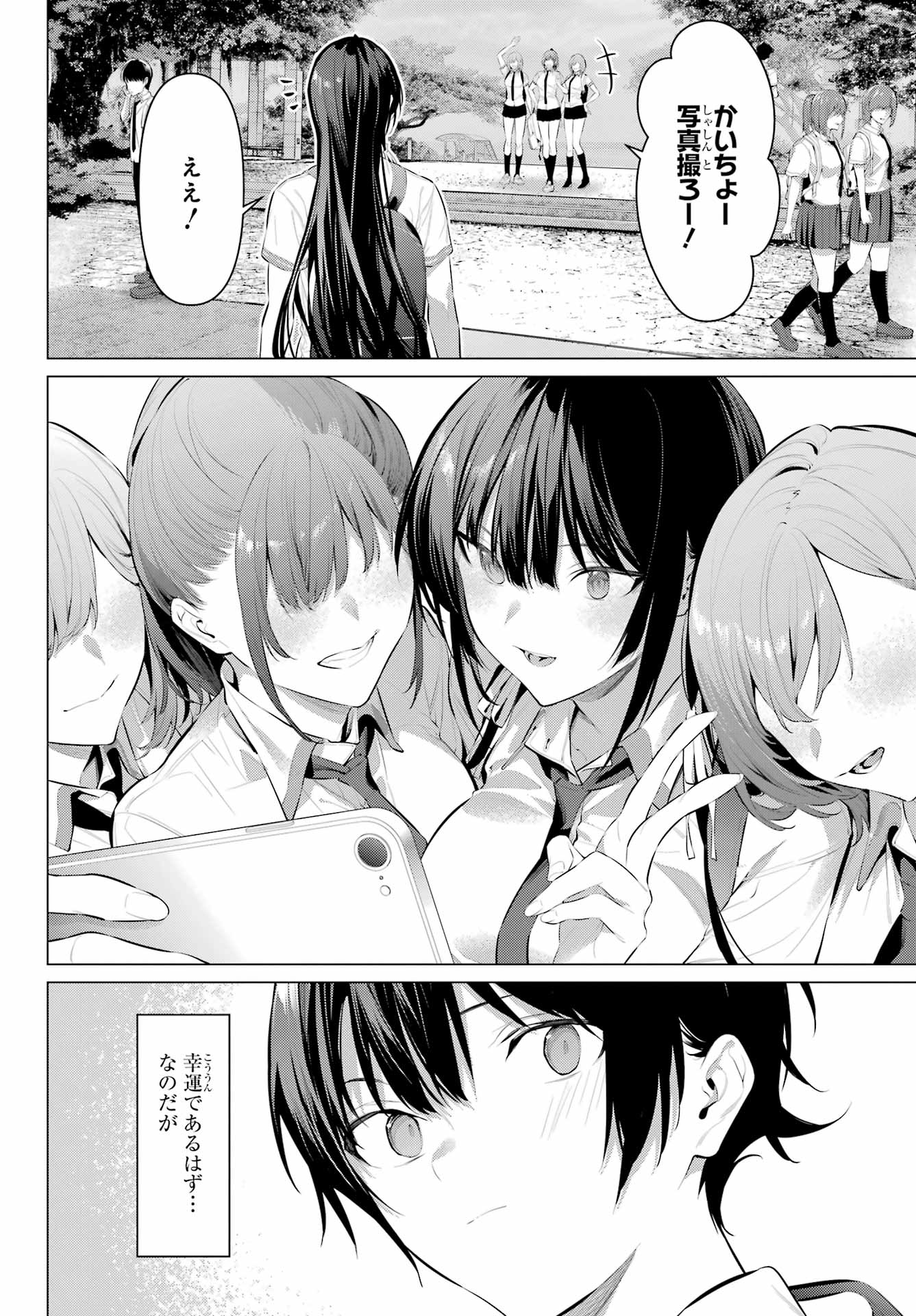 Haite Kudasai, Takamine San Chap 61.1 - Next Chap 62.1