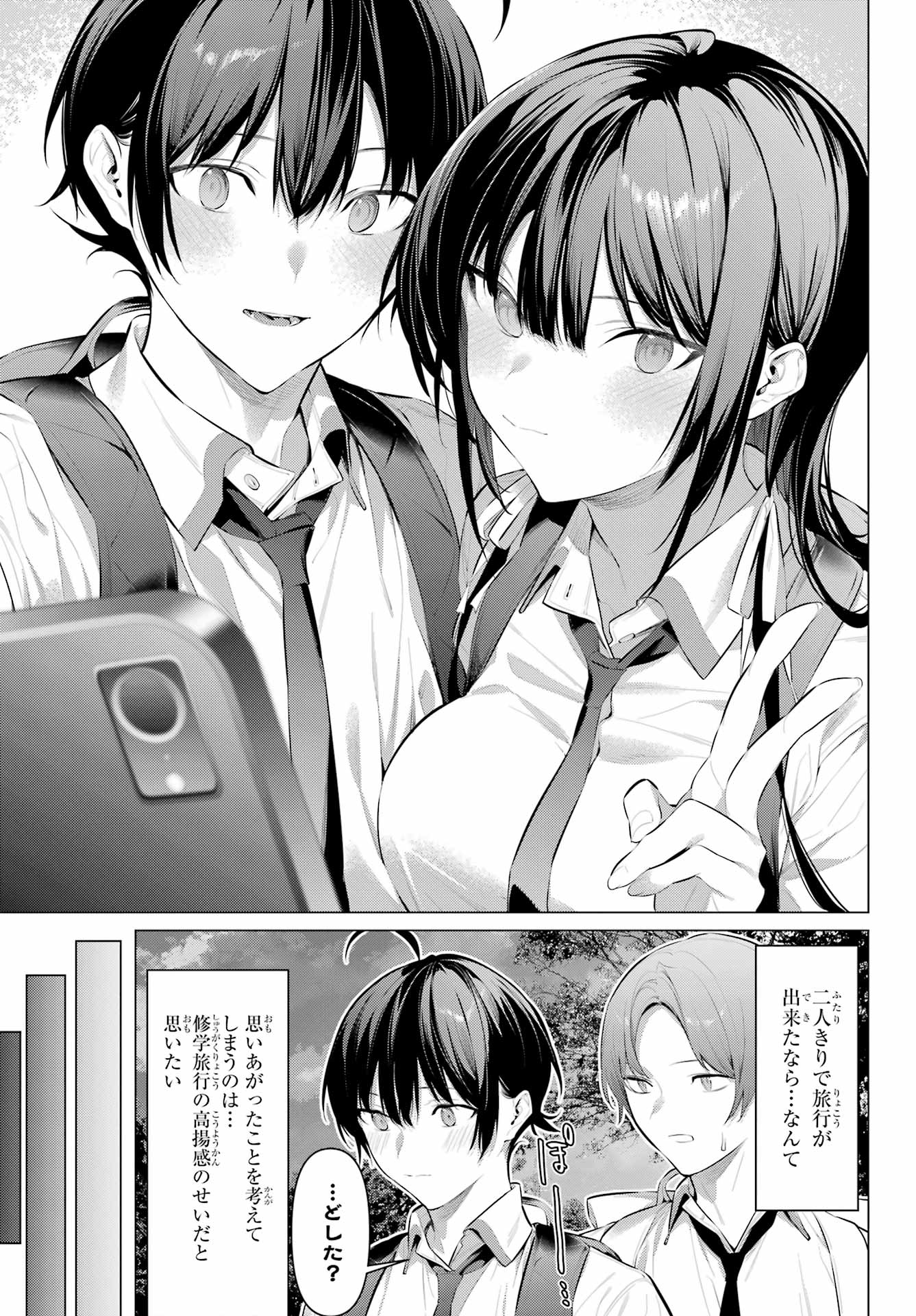 Haite Kudasai, Takamine San Chap 61.1 - Next Chap 62.1