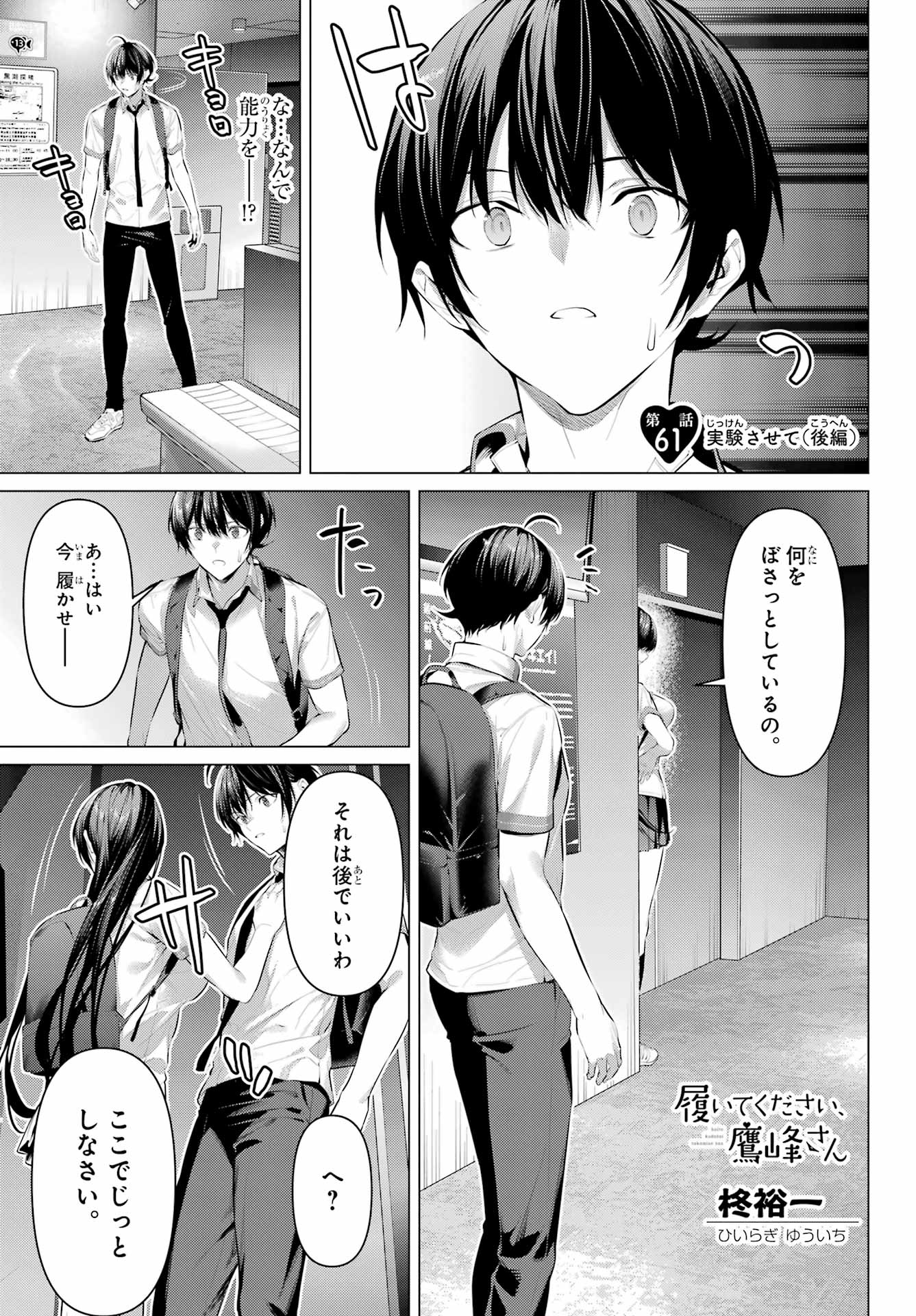 Haite Kudasai, Takamine San Chap 61.2 - Next Chap 62.2