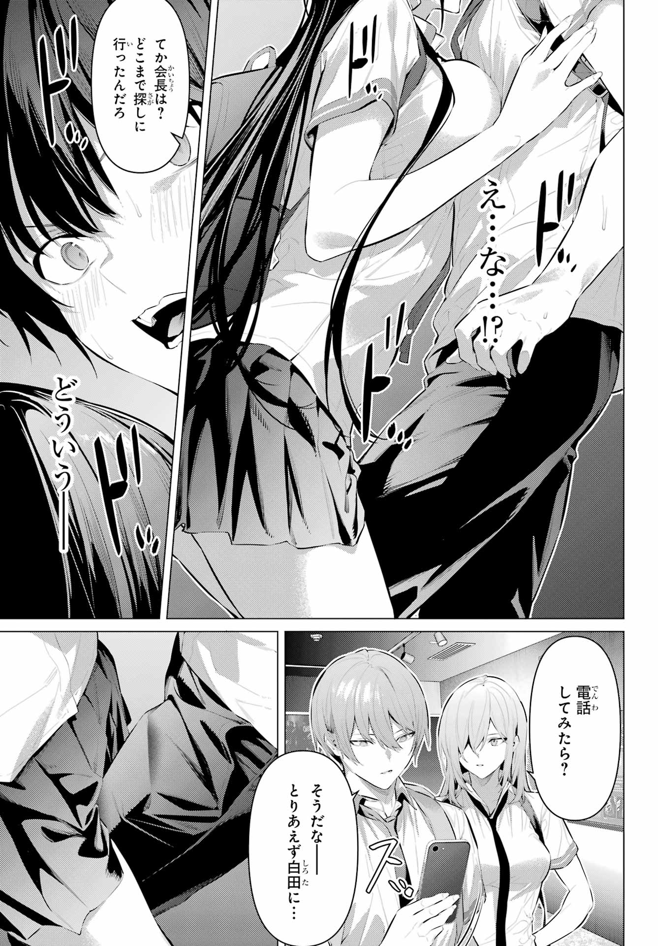 Haite Kudasai, Takamine San Chap 61.2 - Next Chap 62.2