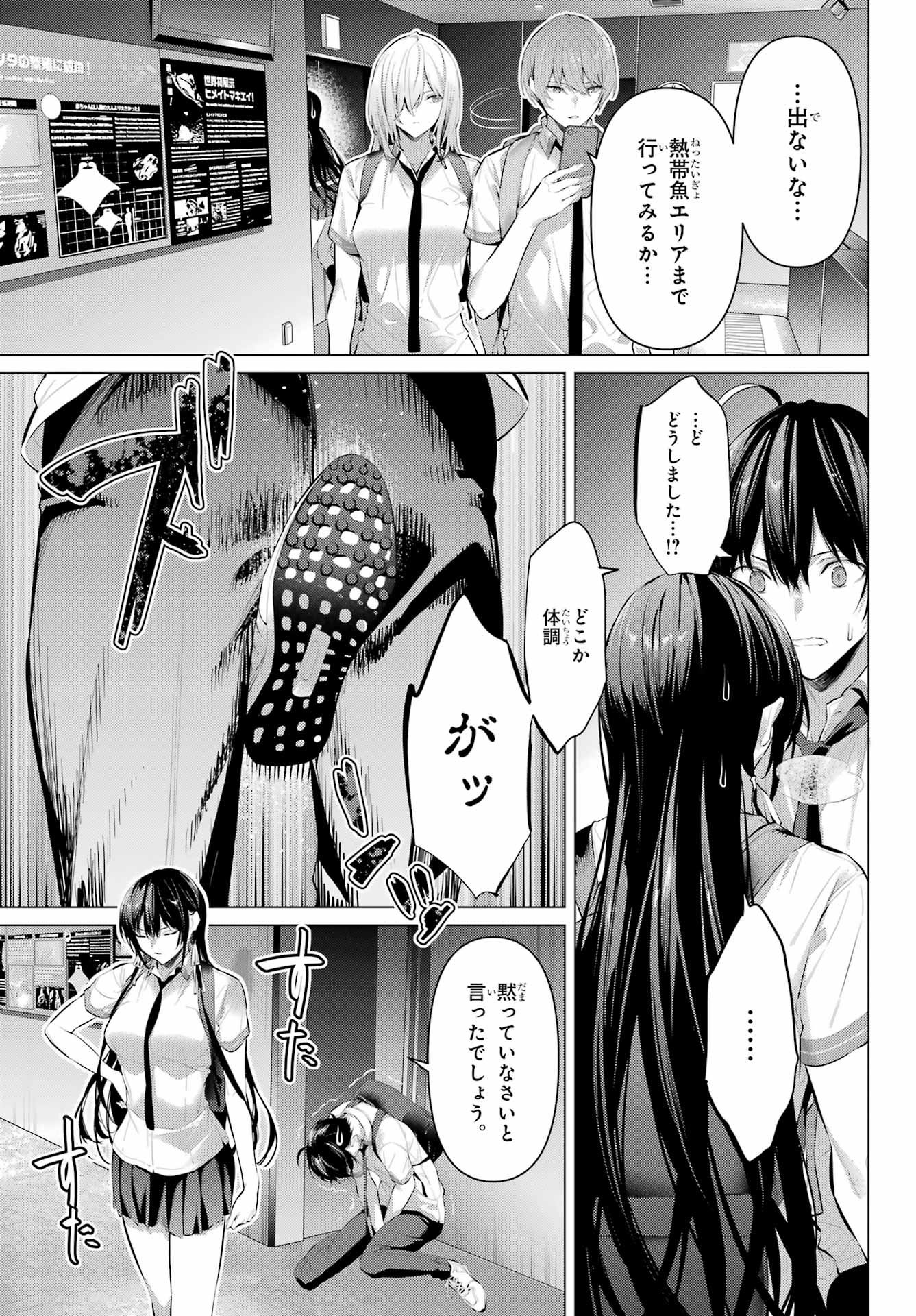 Haite Kudasai, Takamine San Chap 61.2 - Next Chap 62.2