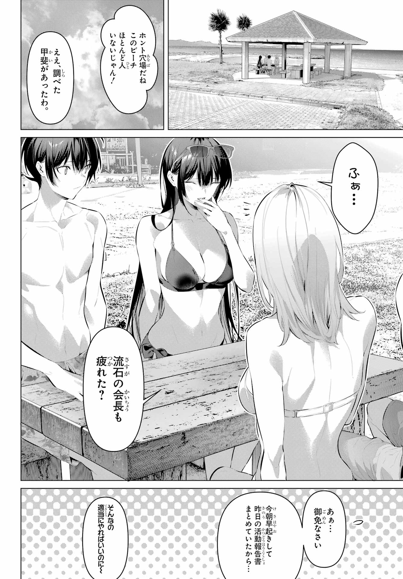 Haite Kudasai, Takamine San Chap 62.1 - Next Chap 63.1