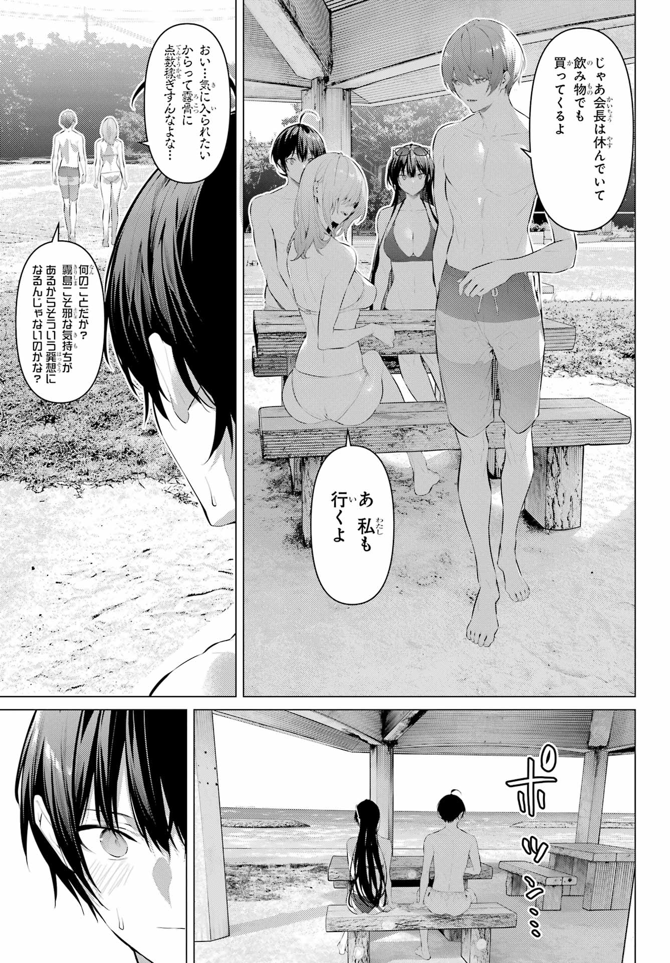 Haite Kudasai, Takamine San Chap 62.1 - Next Chap 63.1