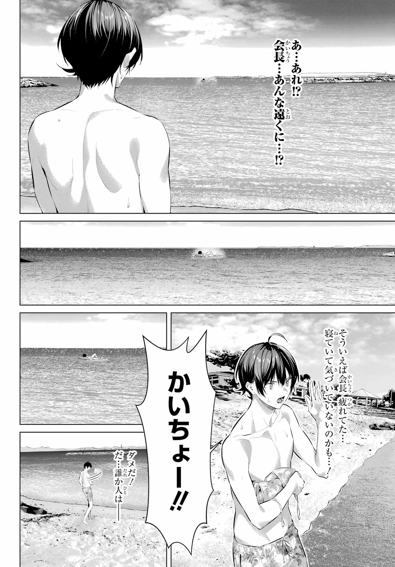 Haite Kudasai, Takamine San Chap 62.2 - Next Chap 63.2