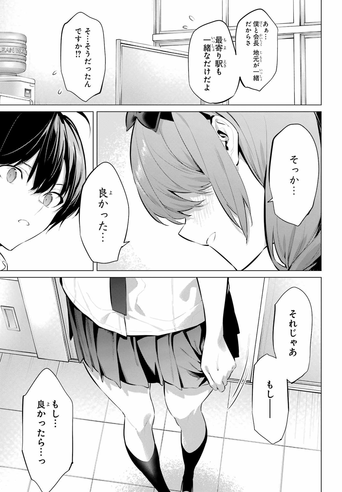 Haite Kudasai, Takamine San Chap 64.1 - Next Chap 65.1