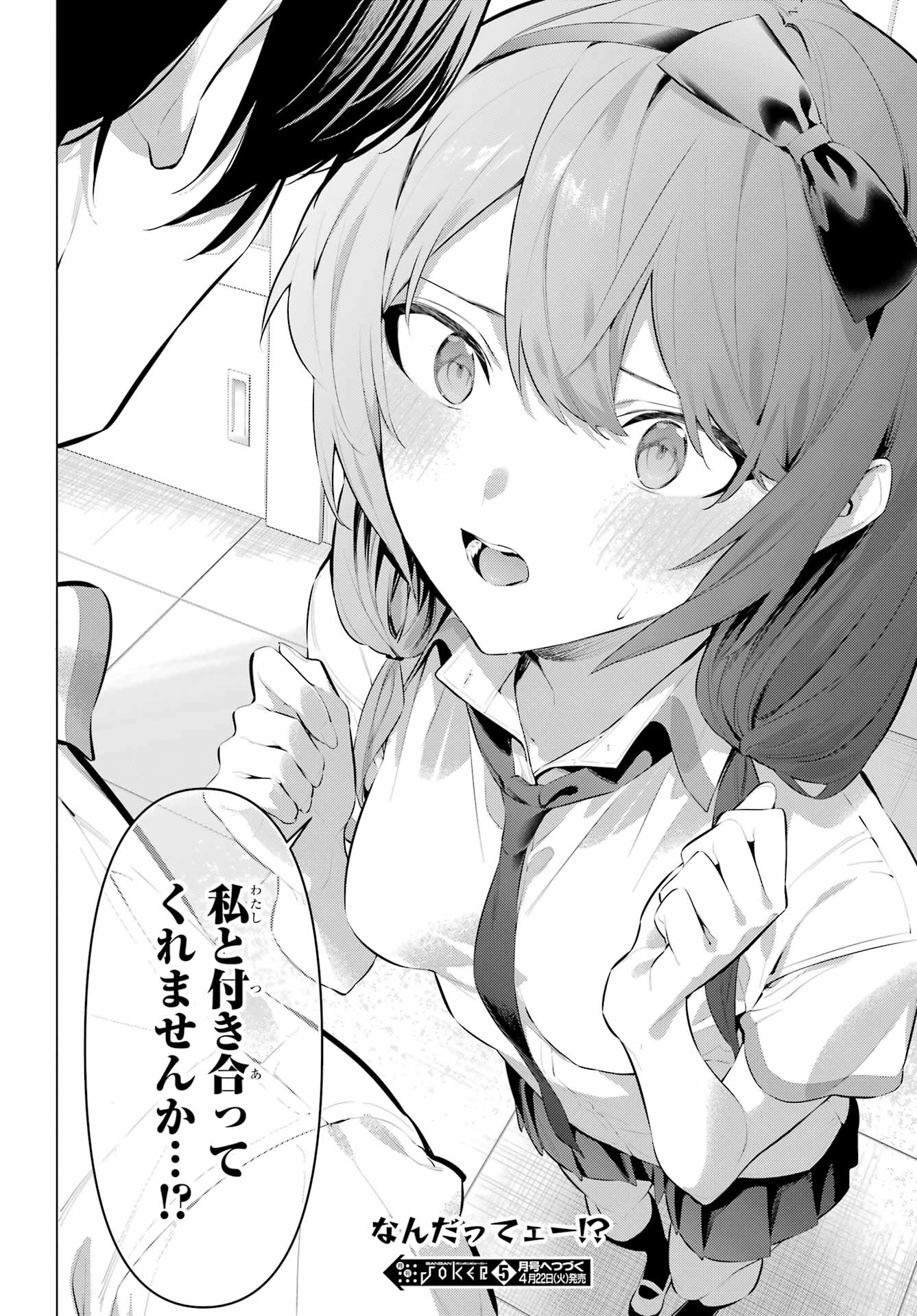 Haite Kudasai, Takamine San Chap 64.1 - Next Chap 65.1