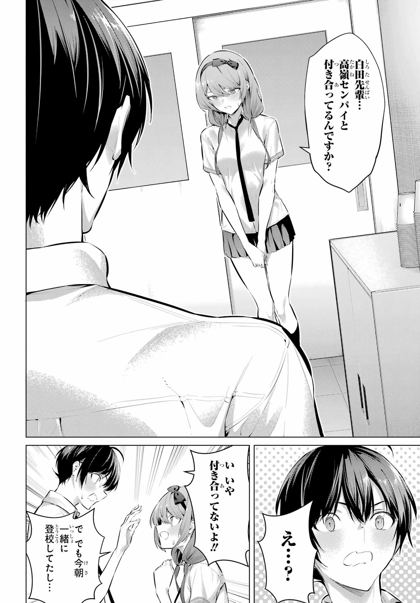 Haite Kudasai, Takamine San Chap 64.1 - Next Chap 65.1