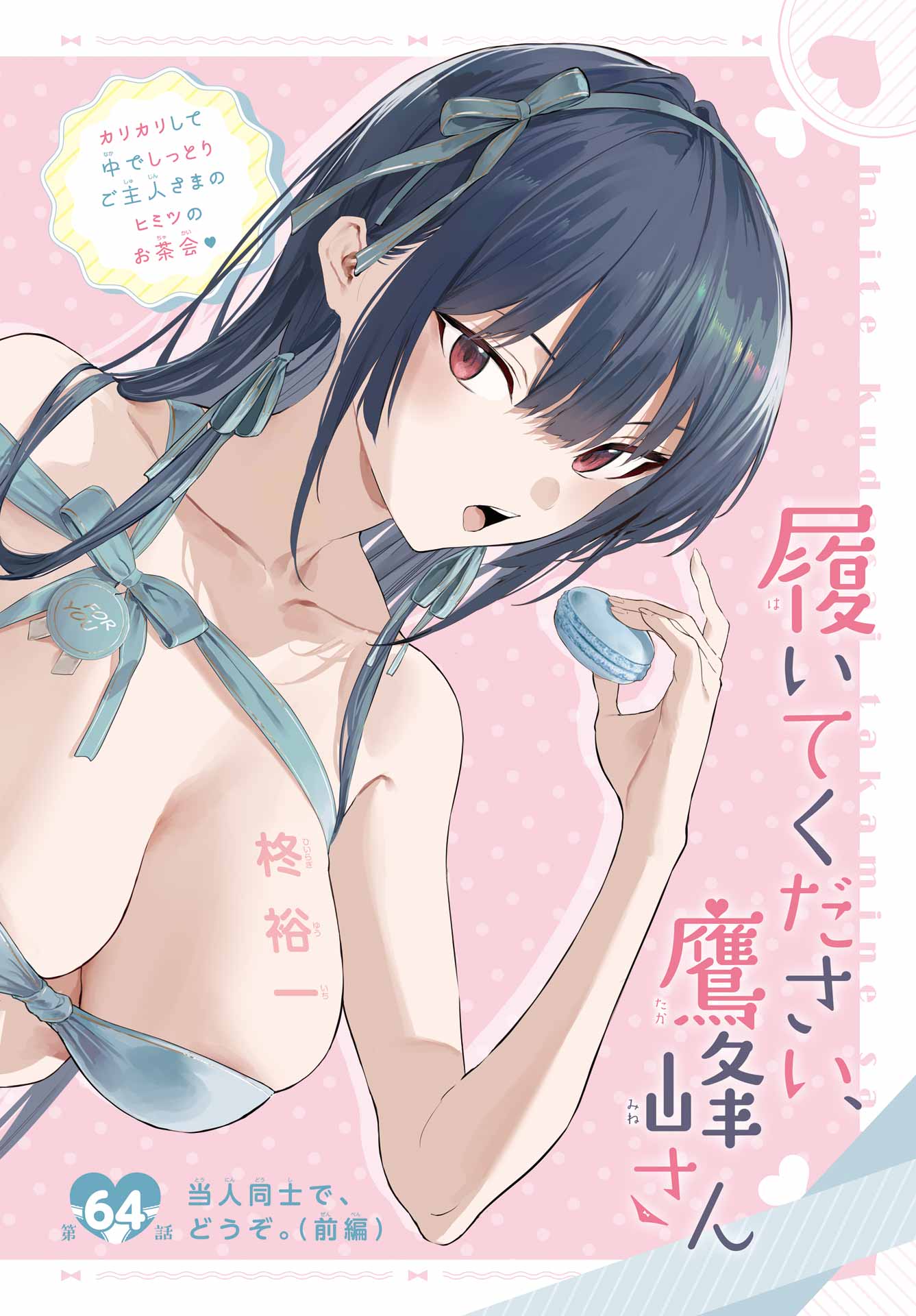 Haite Kudasai, Takamine San Chap 64.1 - Next Chap 65.1